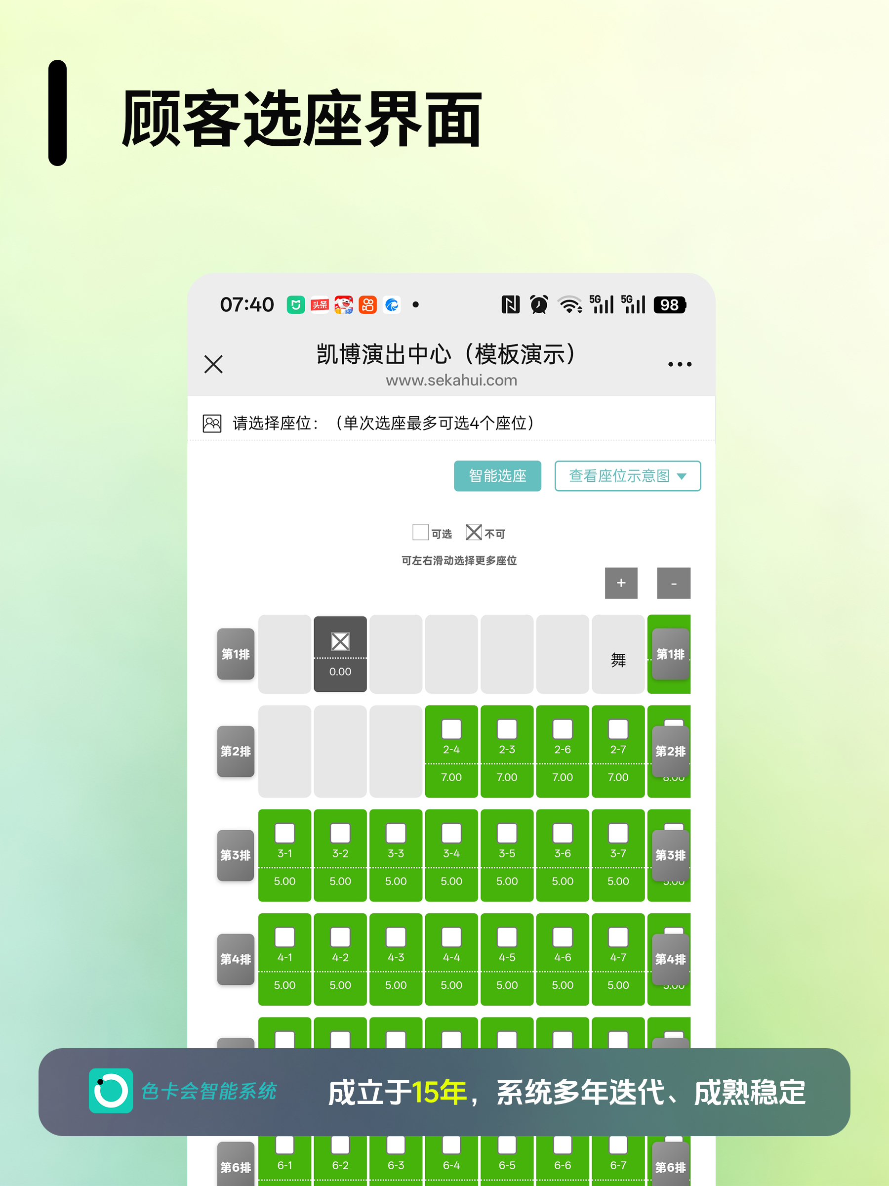 图一 微信在线选座购票