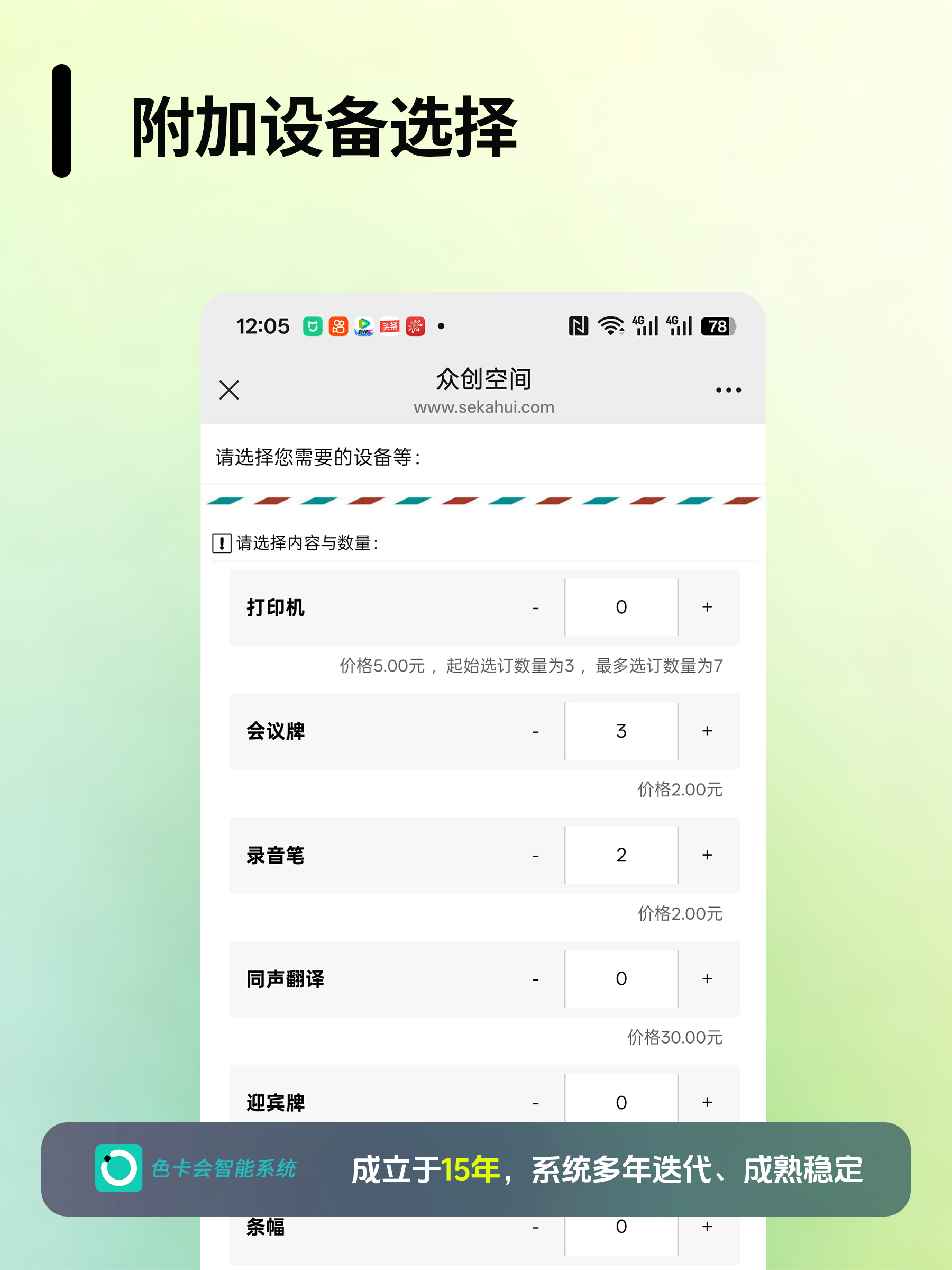 图3 预约规则配置