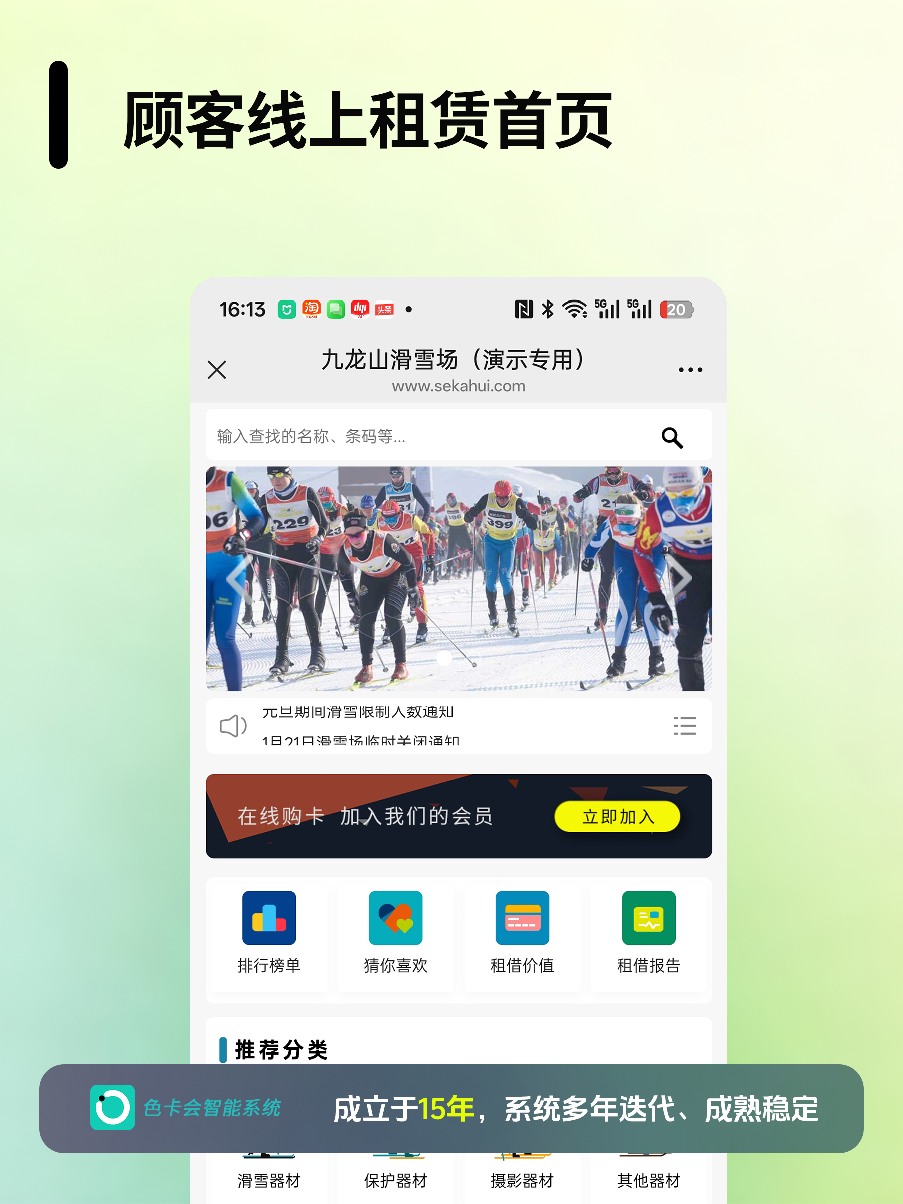 图1 顾客端线上租赁首页