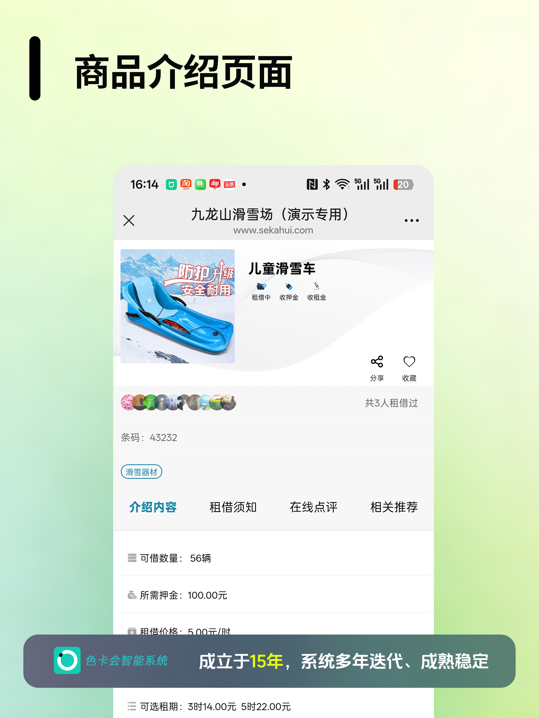 图3 商品详情：库存、押金、价格一目了然