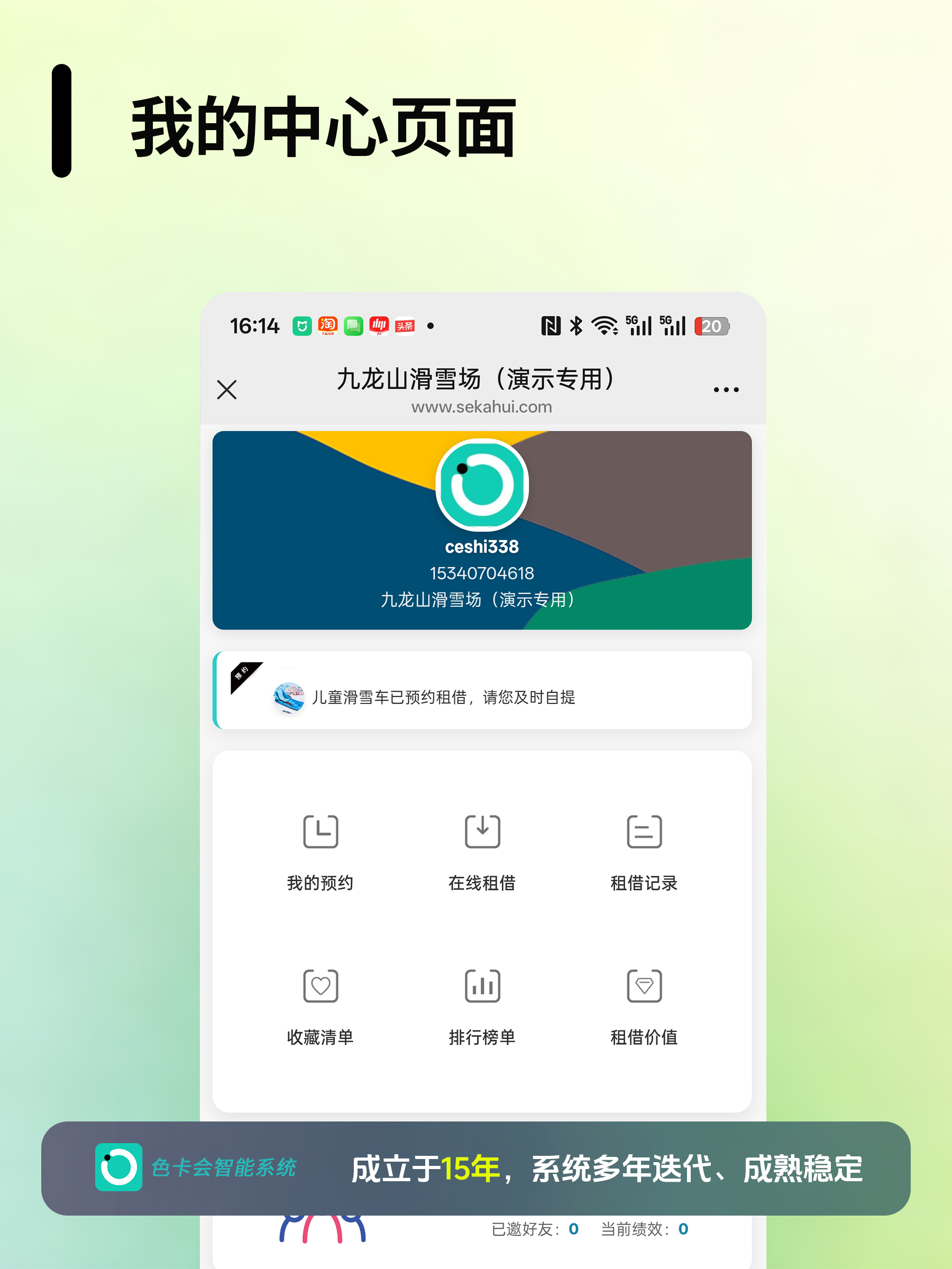图5 顾客端个人中心：预约、租借记录、排行榜单、租借价值一屏打通
