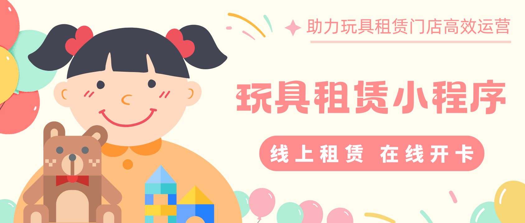 色卡会玩具租赁系统有哪些功能