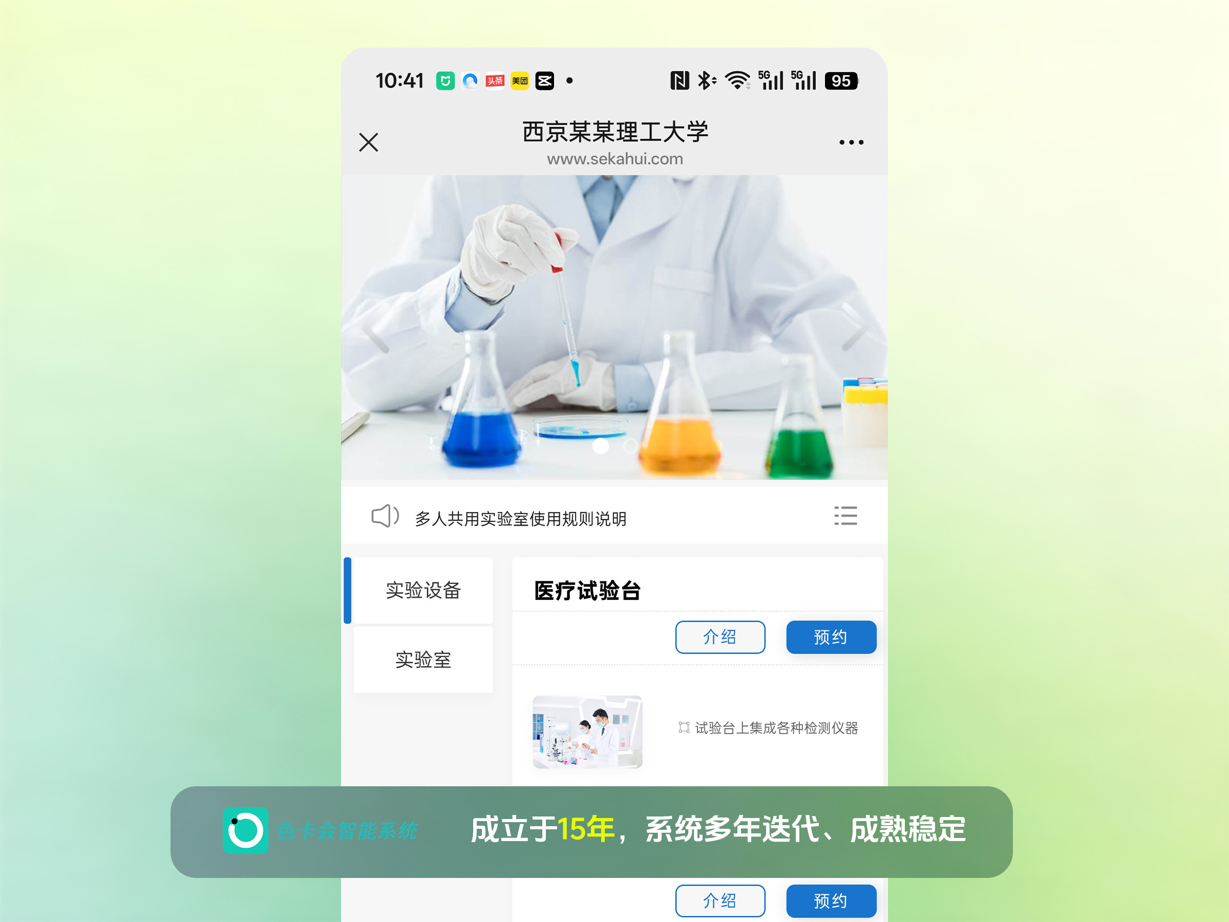 图1 在线预约界面