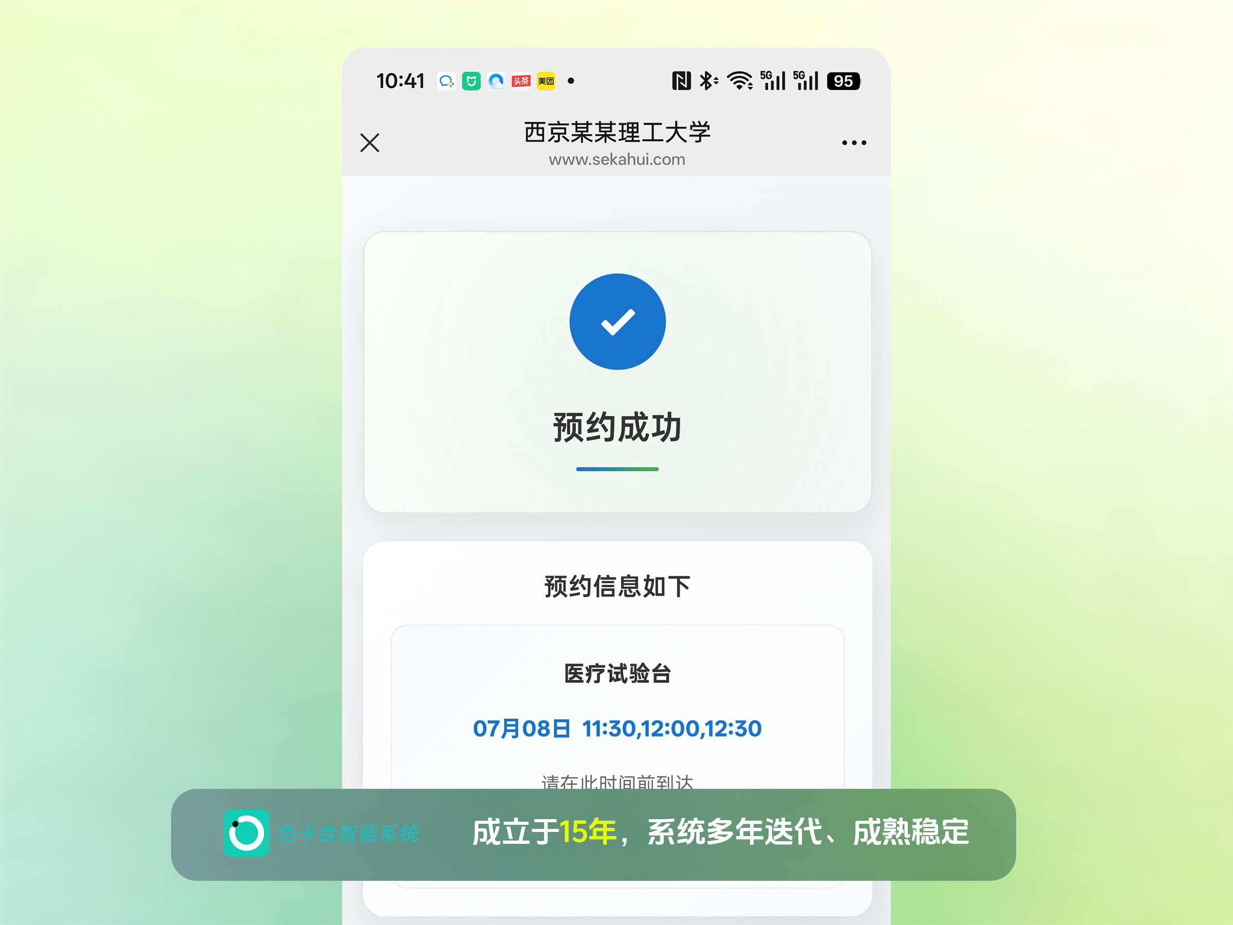 图3 防恶意预约设置