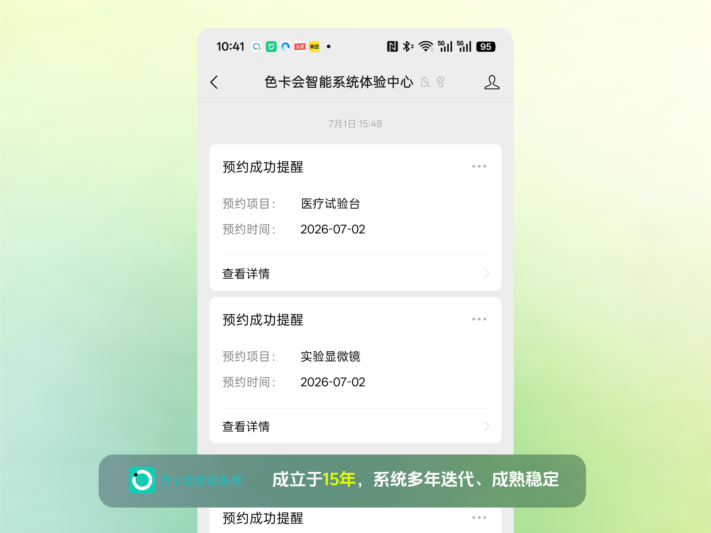 图5 智能提醒通知