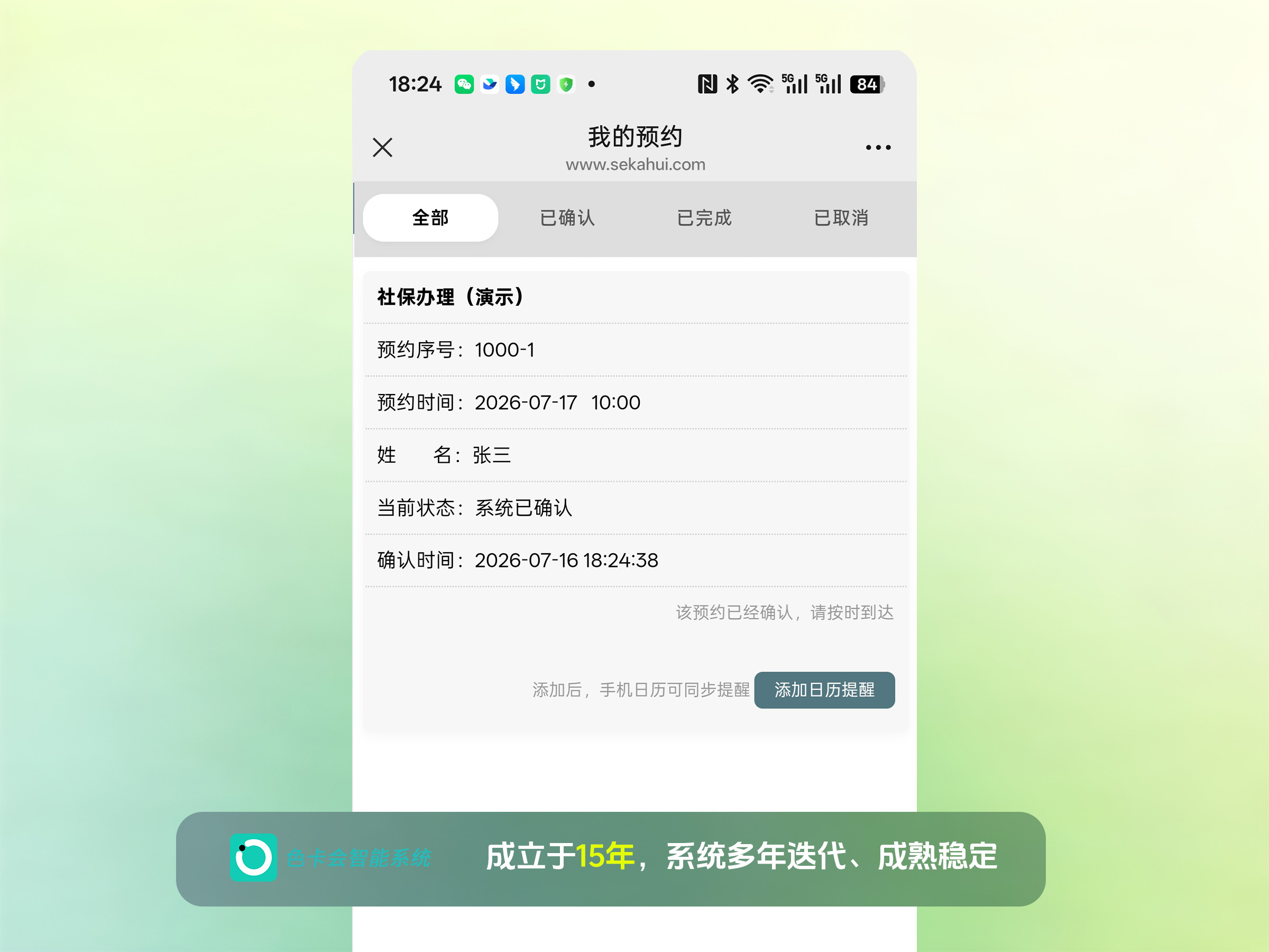 图3 防恶意预约机制