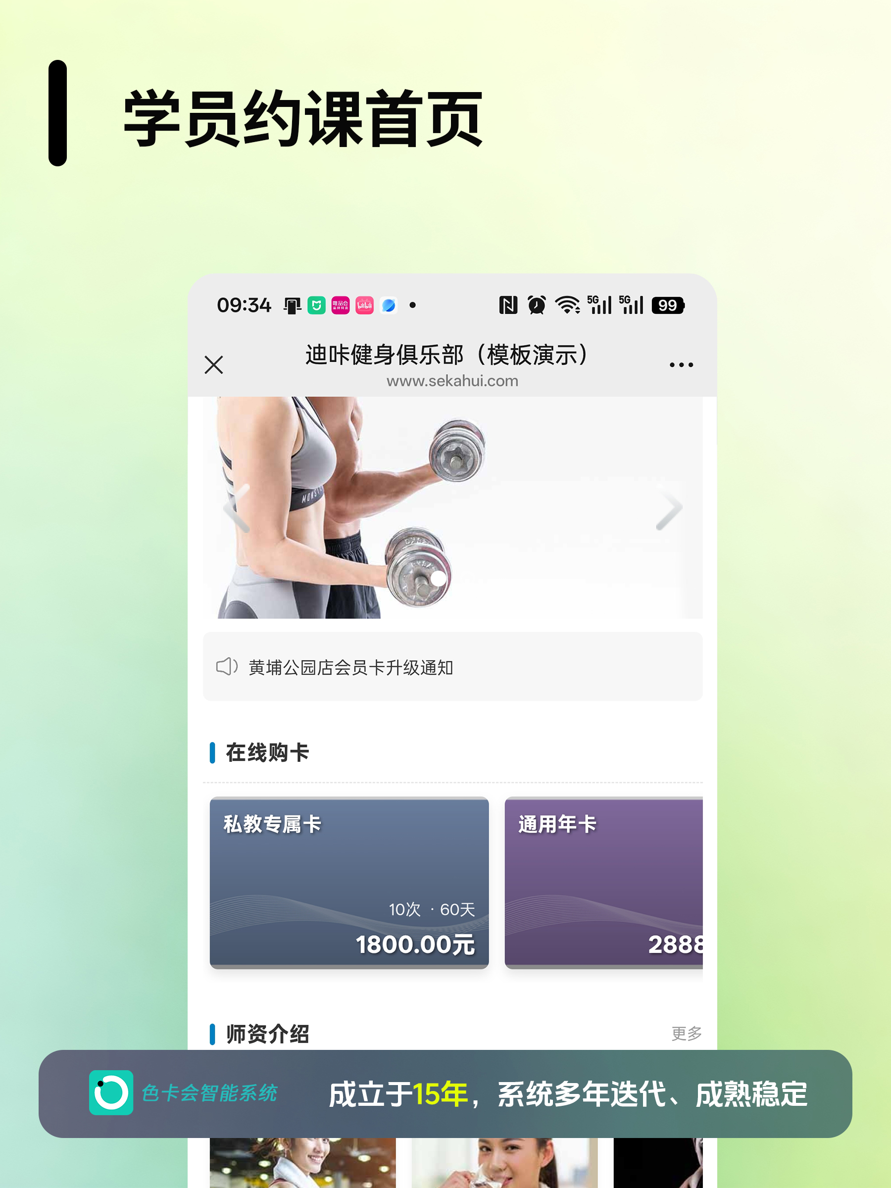 图一 学员端手机约课