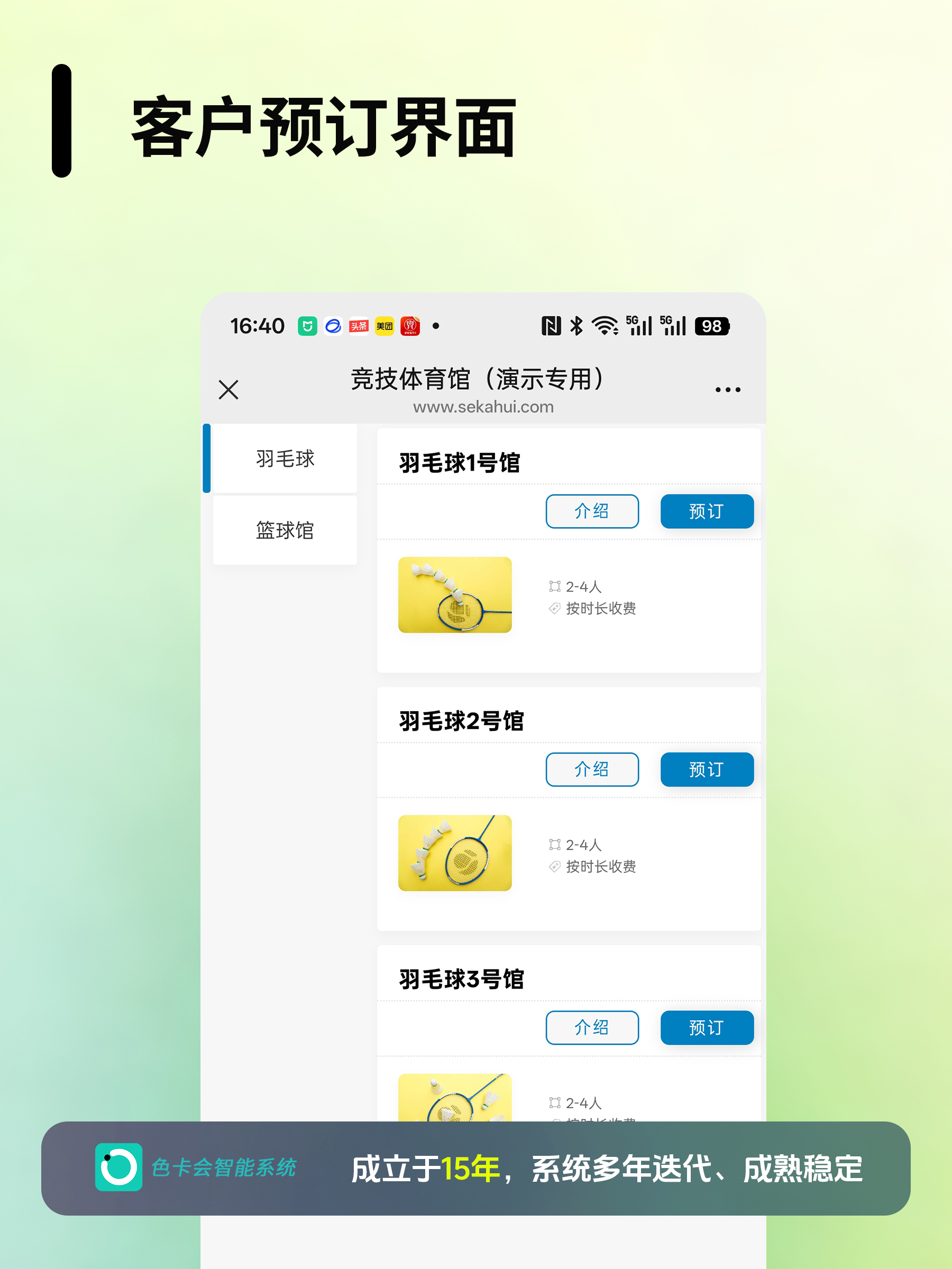 图1 场馆管理痛点