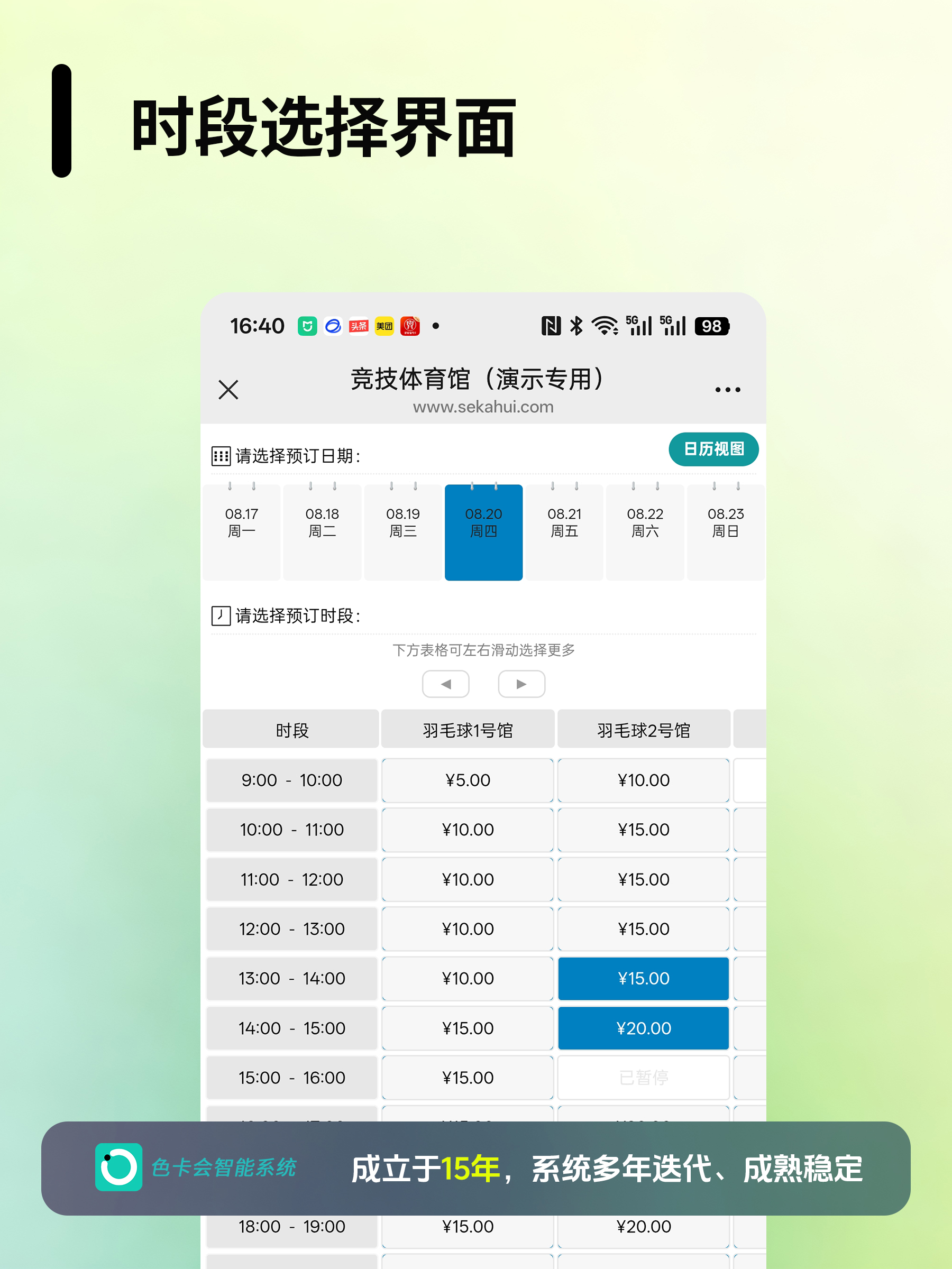 图2 微信小程序自助预约