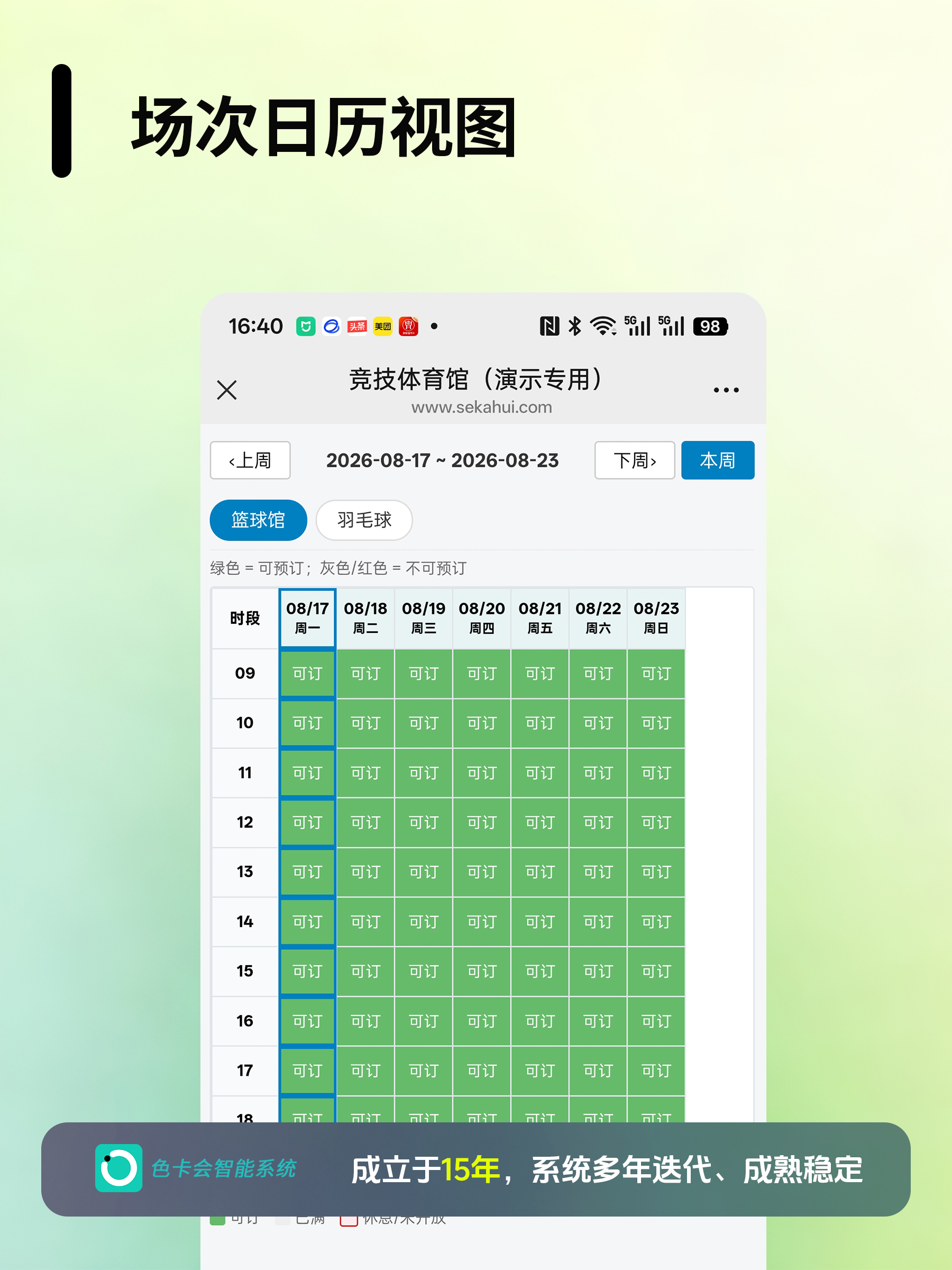 图3 可视化场地排期