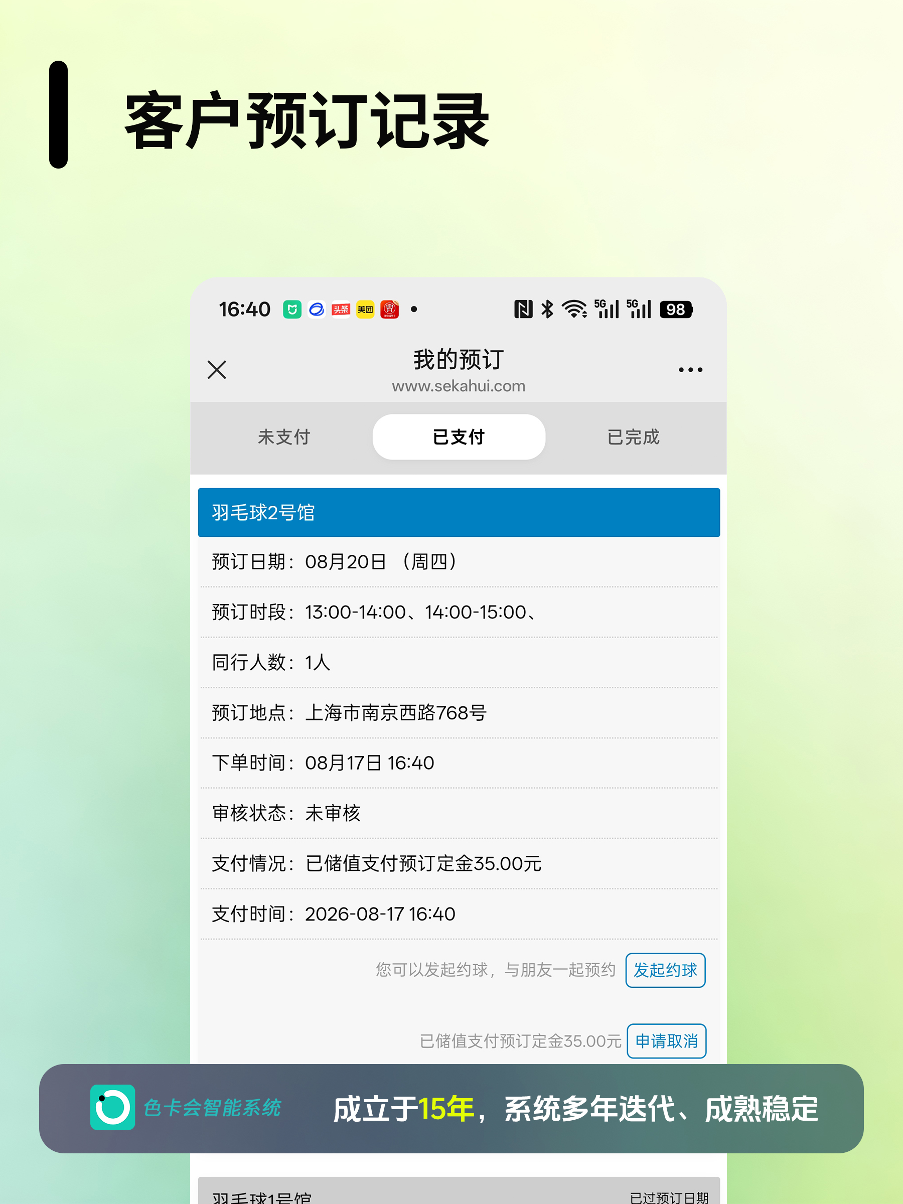 图5 运营策略配置