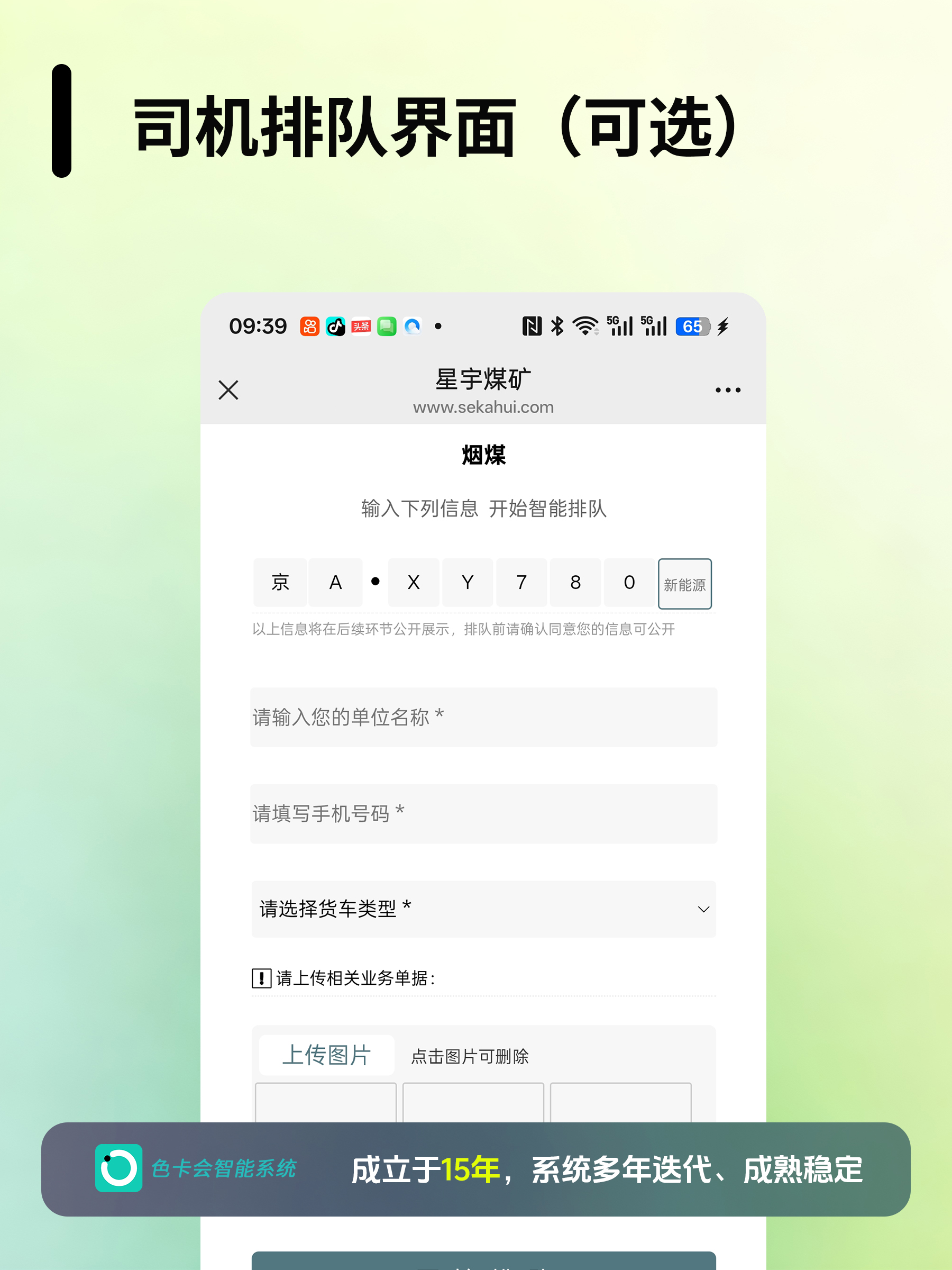 图4 现场设备与道闸联动