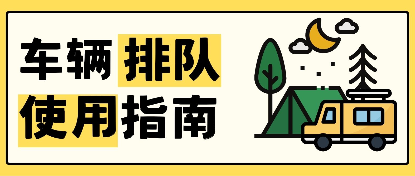 厂区车辆排队系统介绍