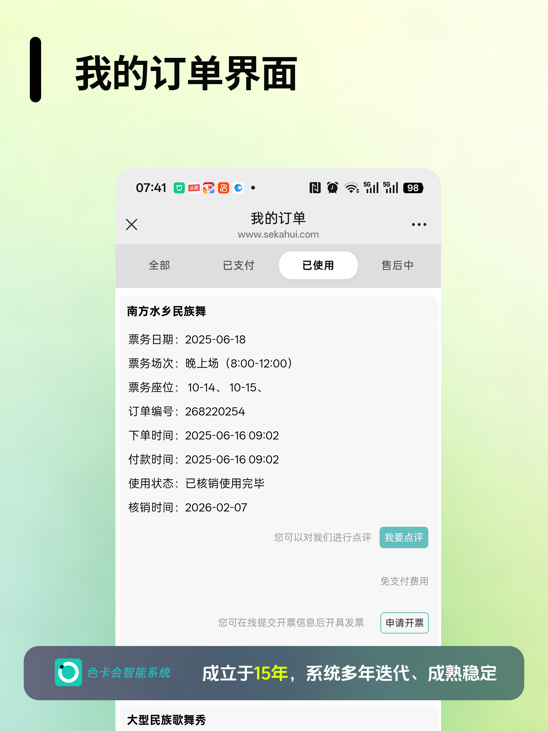 图二 扫码核销与现场管理