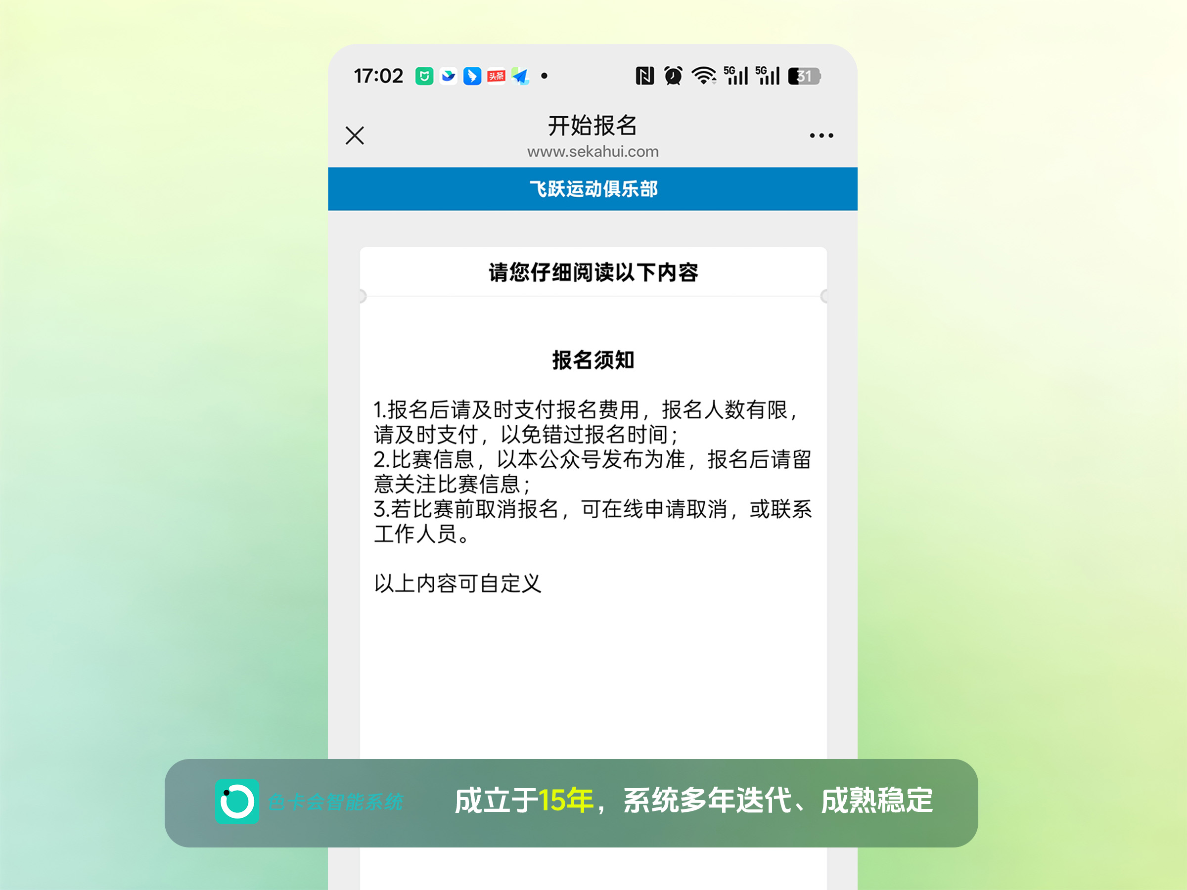 图1 微信报名与通知