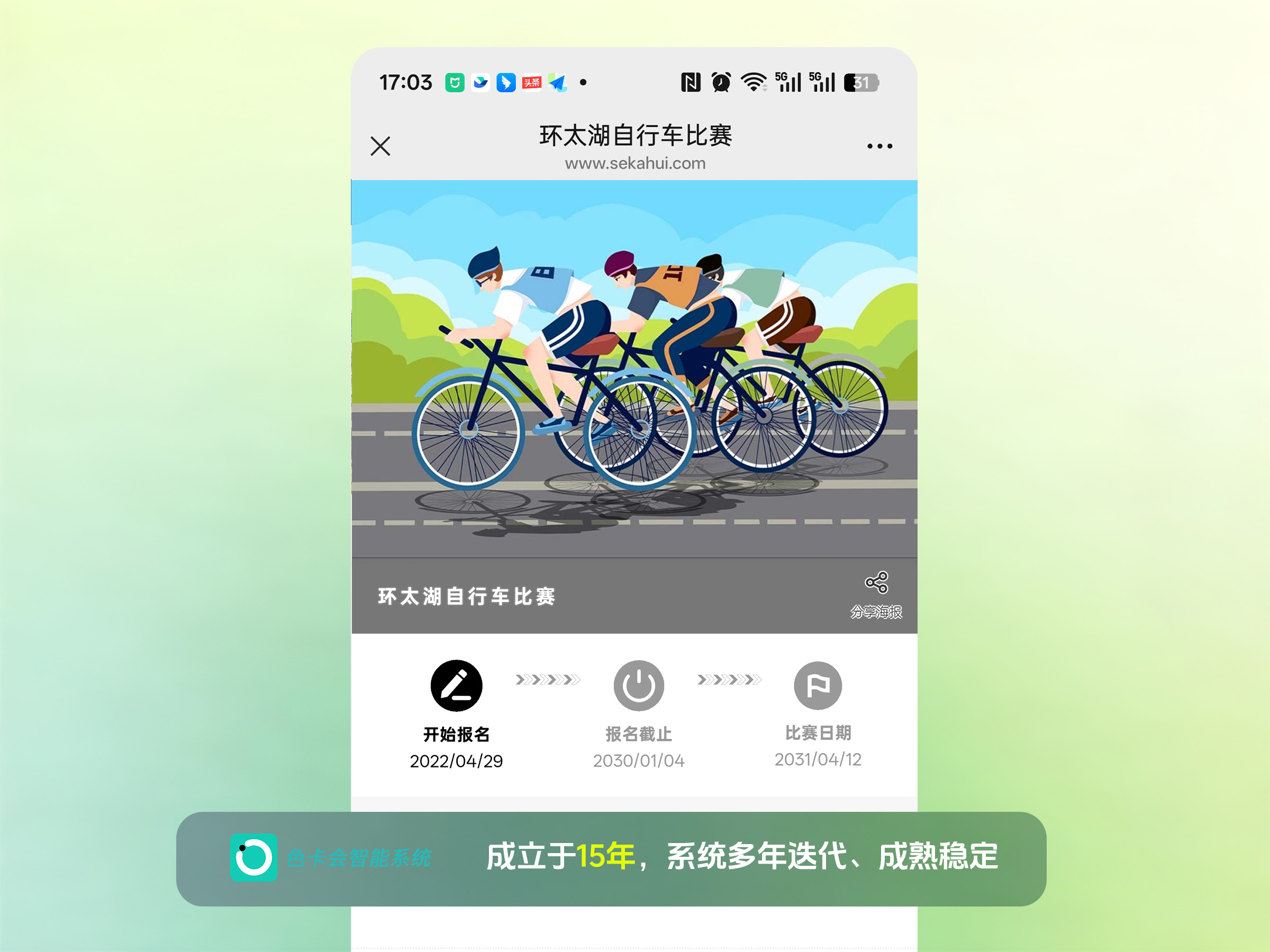 图3 选手数据看板