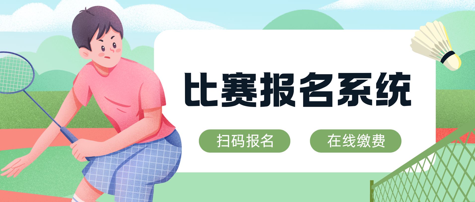 比赛报名管理系统有哪些功能