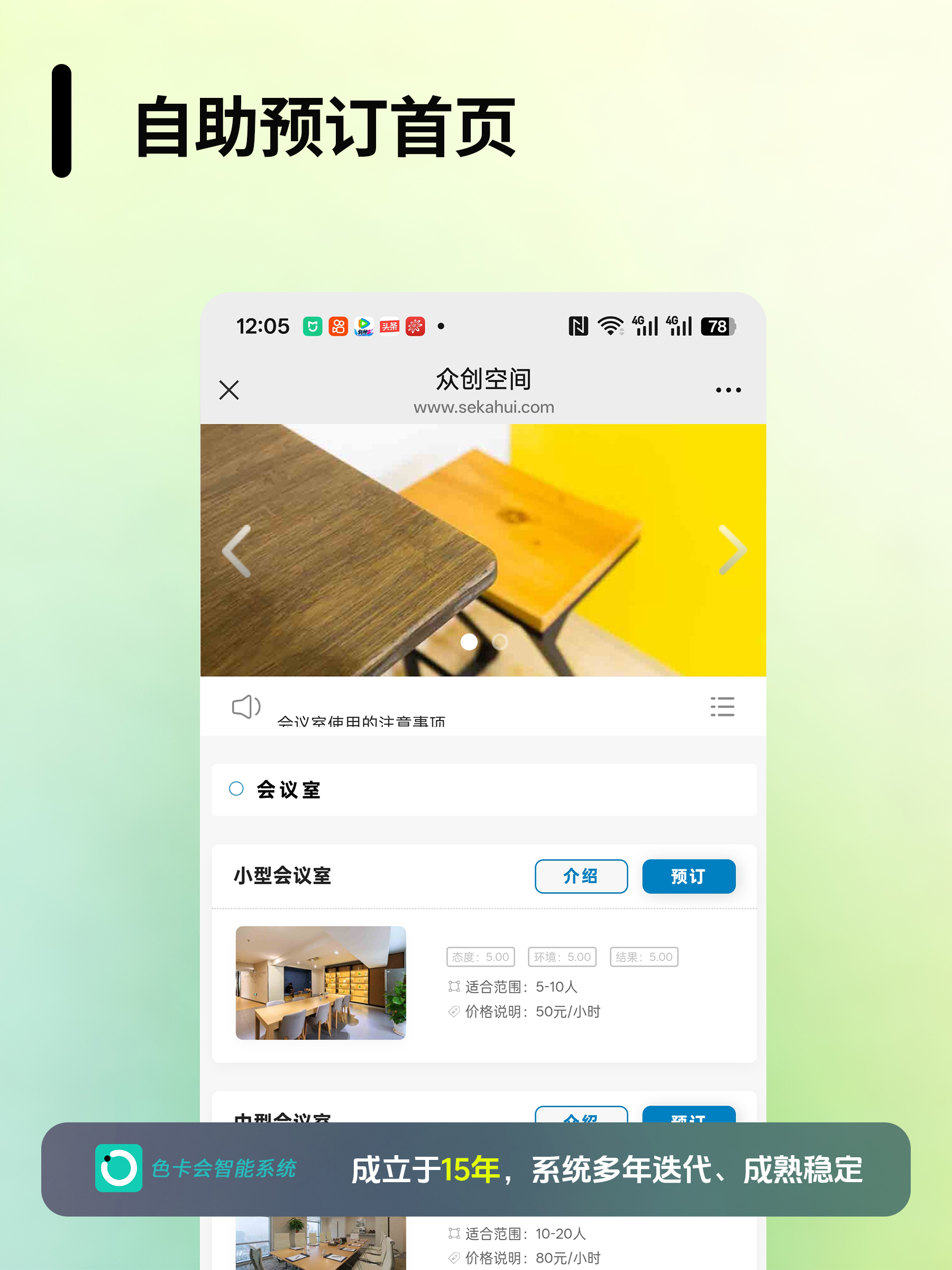 图1 会议室管理痛点