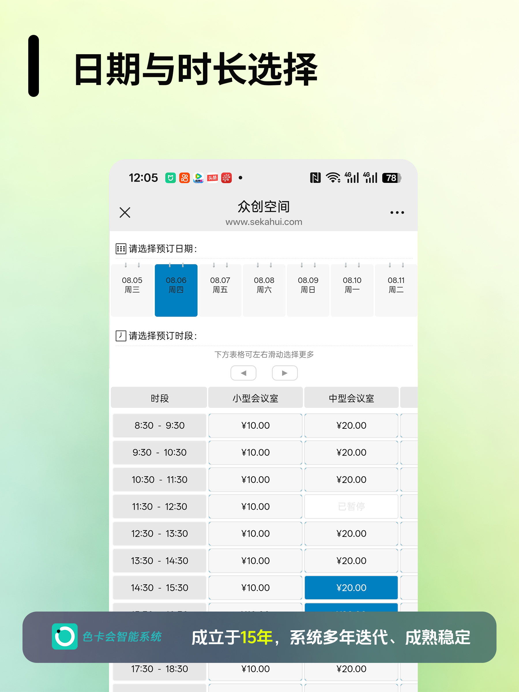 图2 在线预约与智能调度