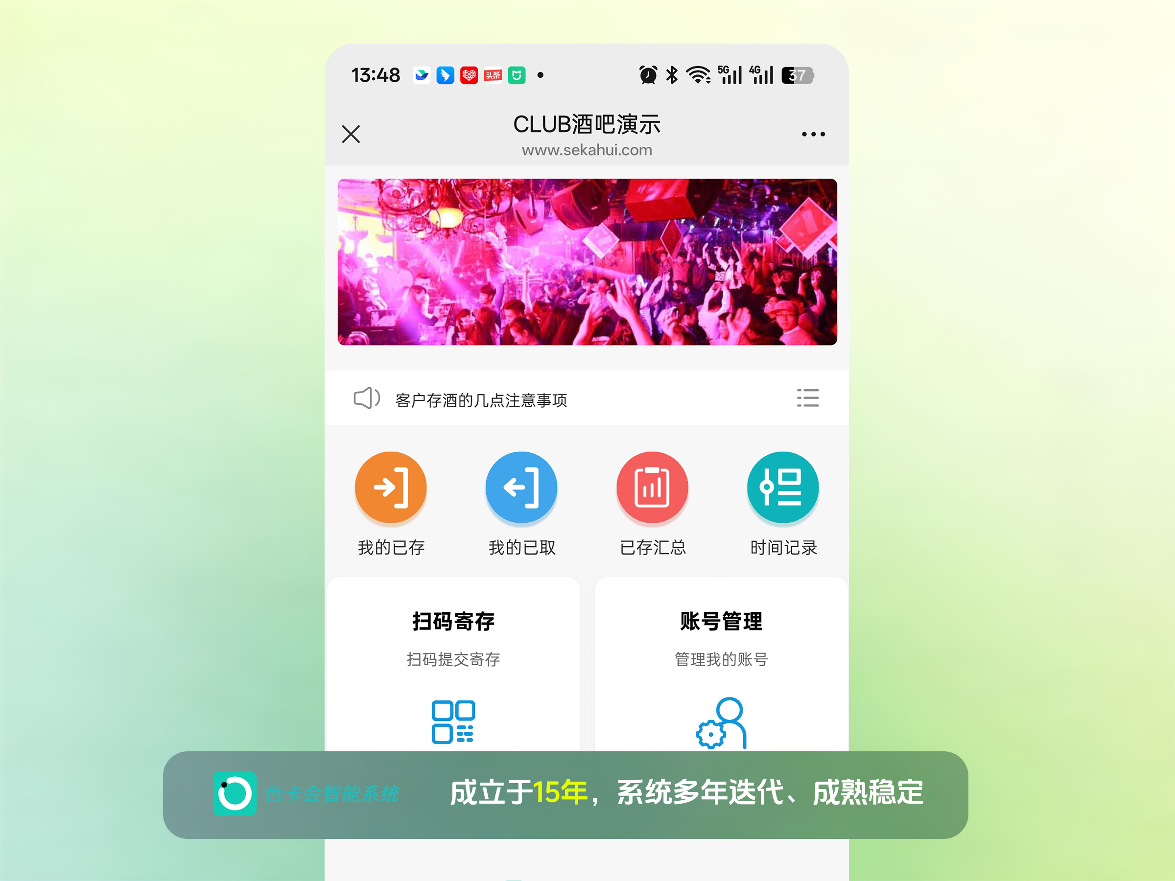 图1-1 客人自助寄存操作界面