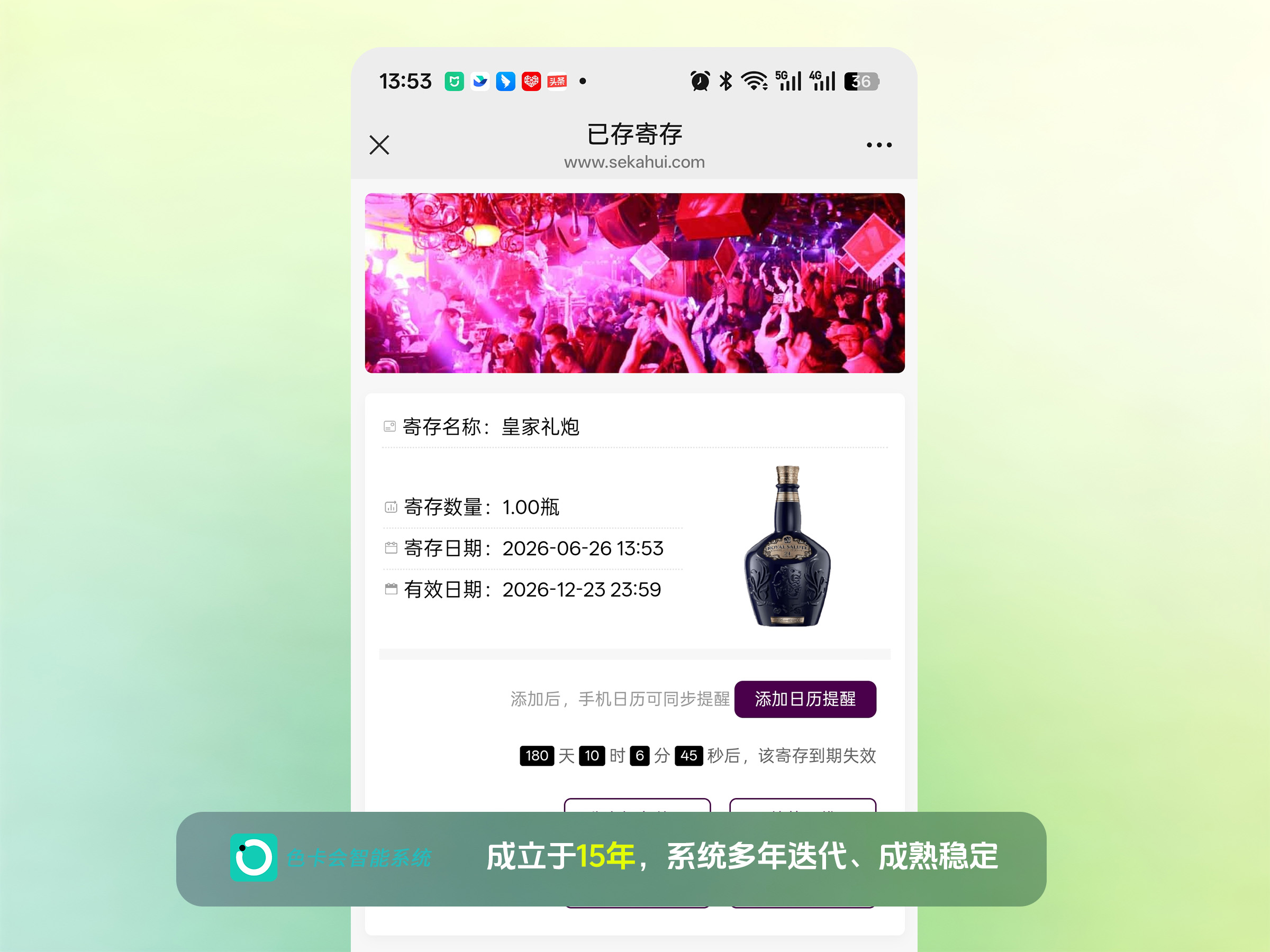图2-1 客人在线查询寄存界面