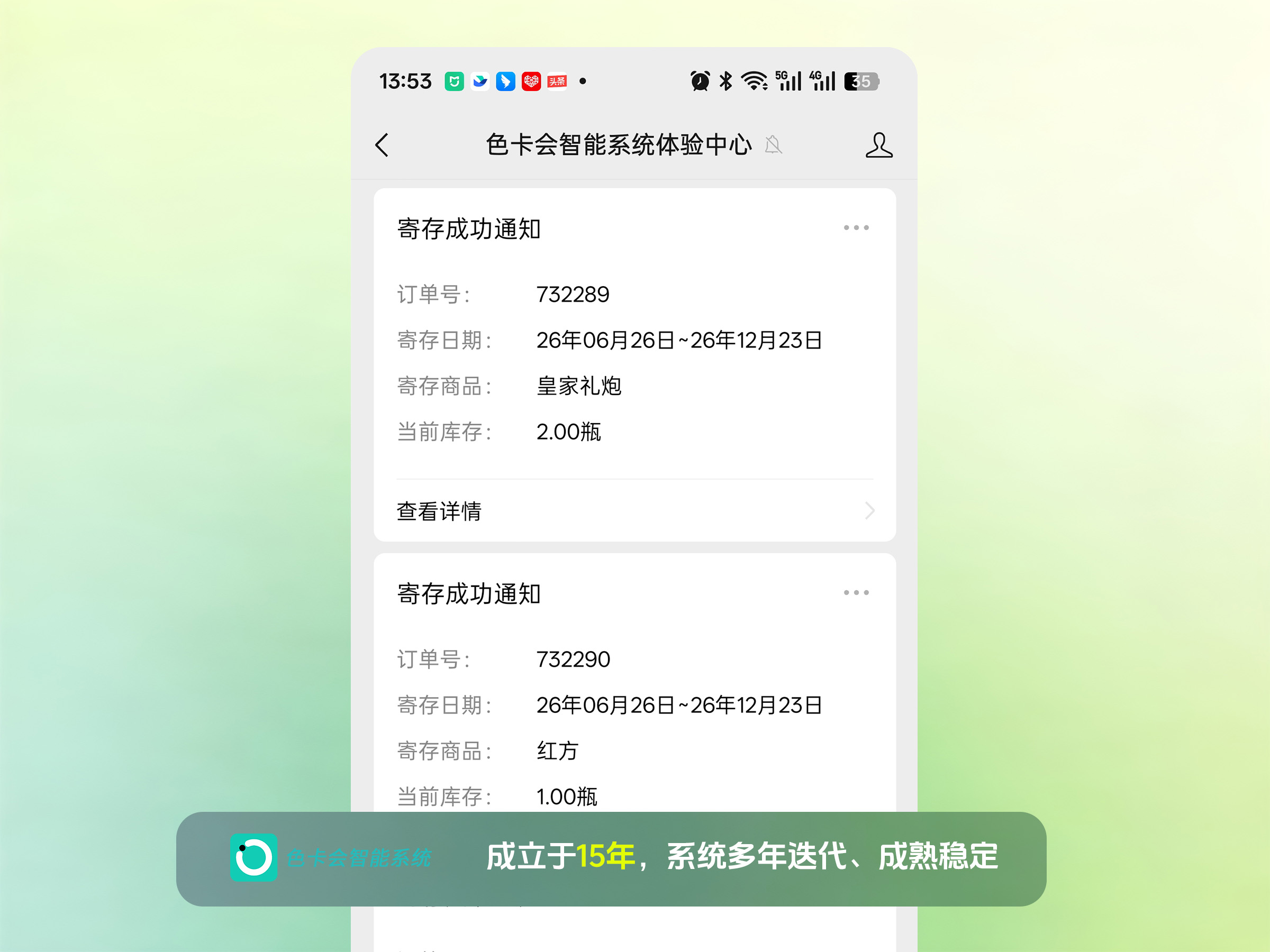 图4-1 存取酒时微信通知界面