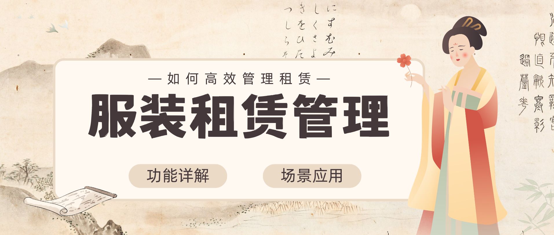 服装租赁店还在手写记账？一套系统搞定预约、排期、押金全流程