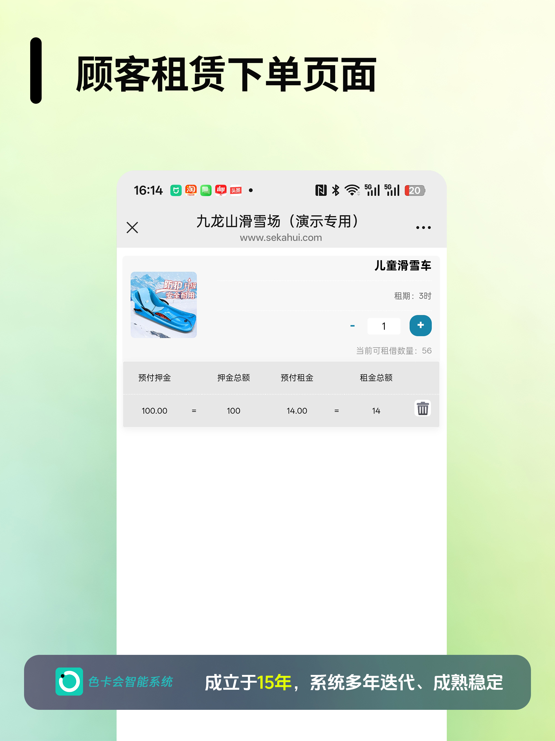 图4 下单页:租期、数量、押金、租金清清楚楚
