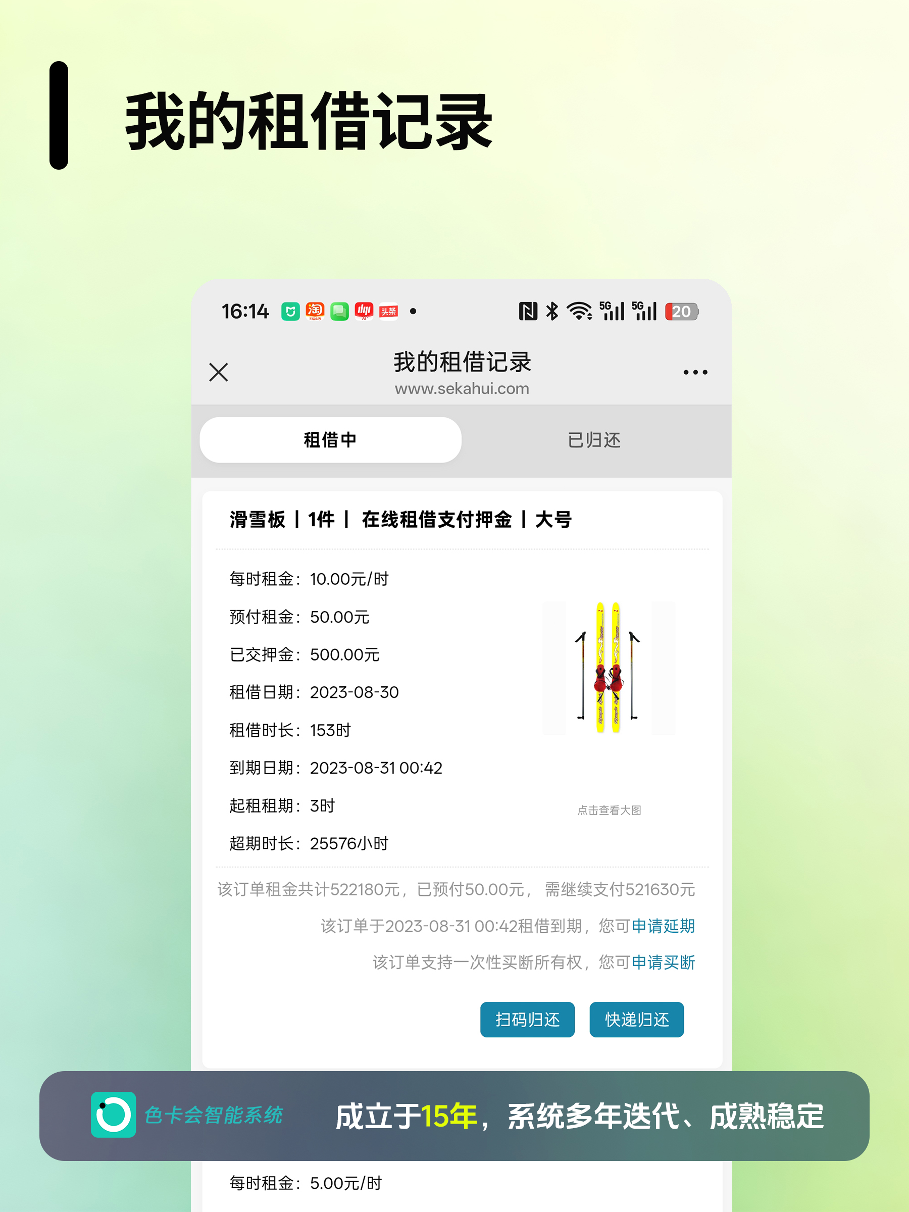 图6 顾客端租借记录:费用明细、扫码归还、快递归还