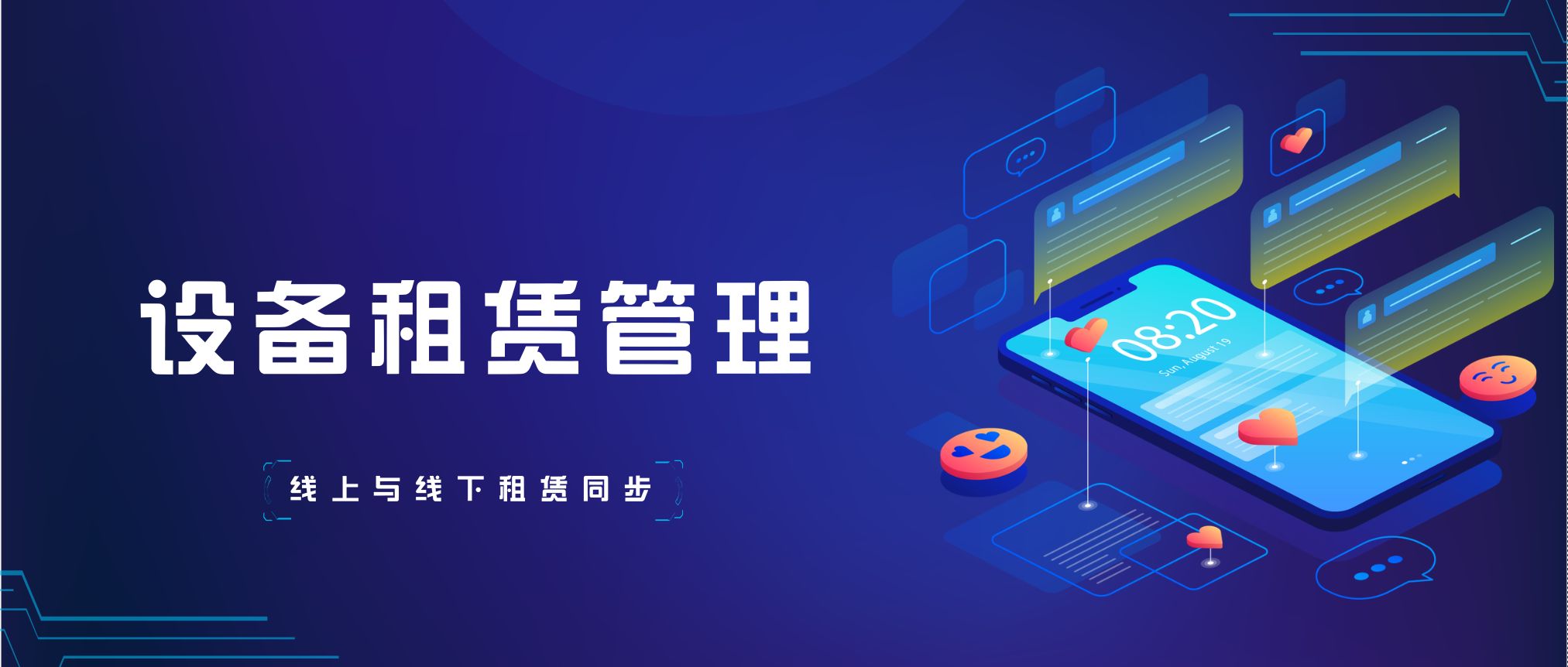 物品租借还在用表格记？一套系统管好预约、押金、归还和对账
