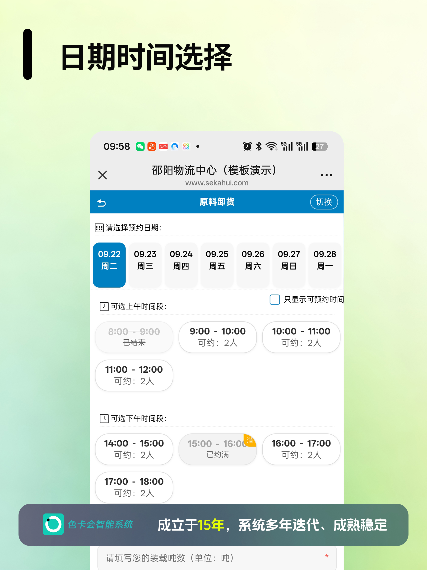 货车预约时选择提货送货等业务类型界面