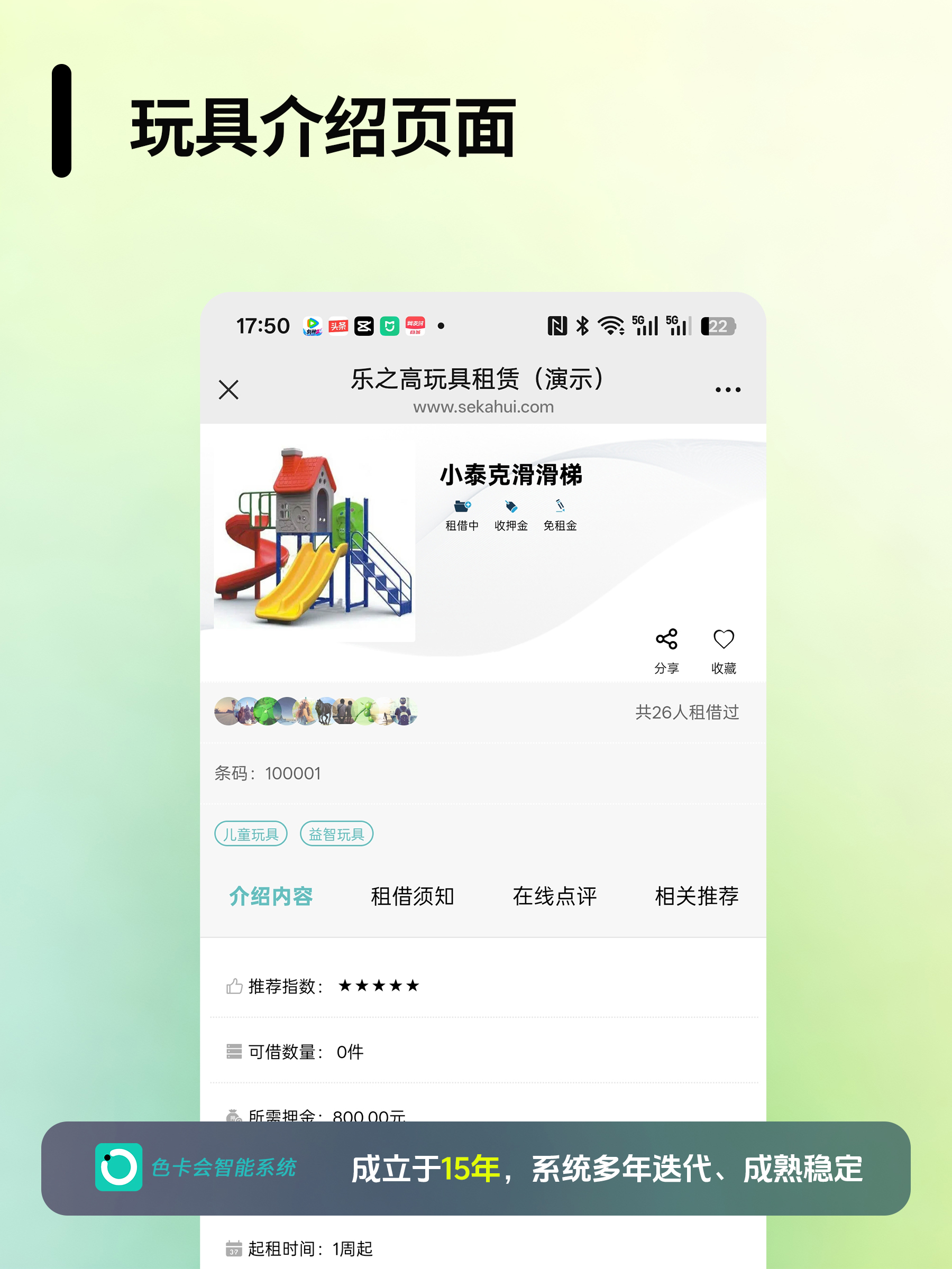 图3 一键海报分享
