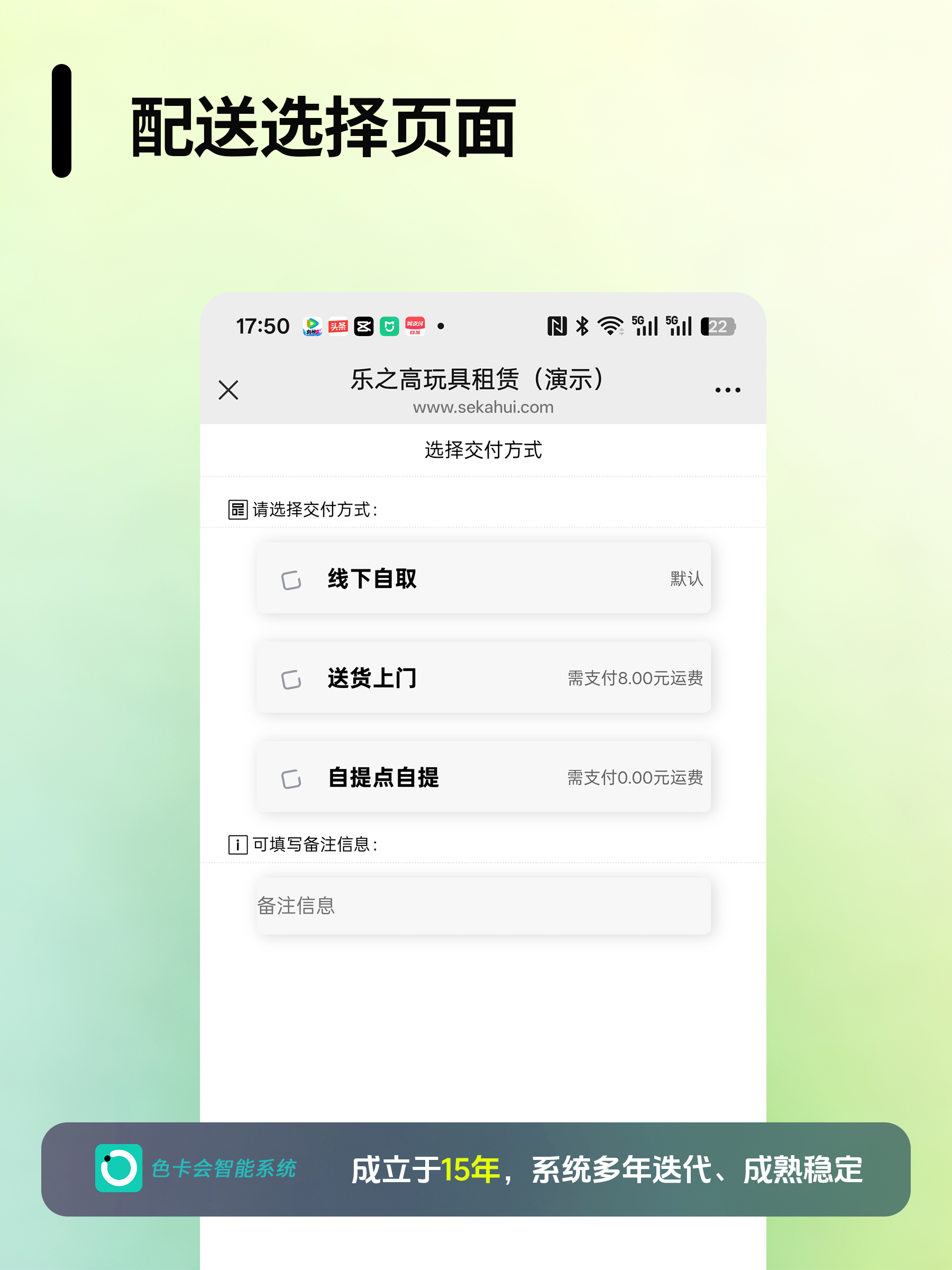 图5 配送方式
