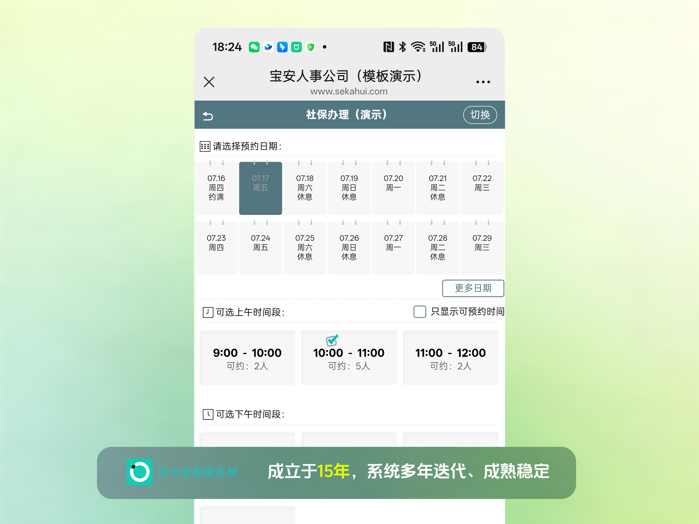图2 预约参数配置