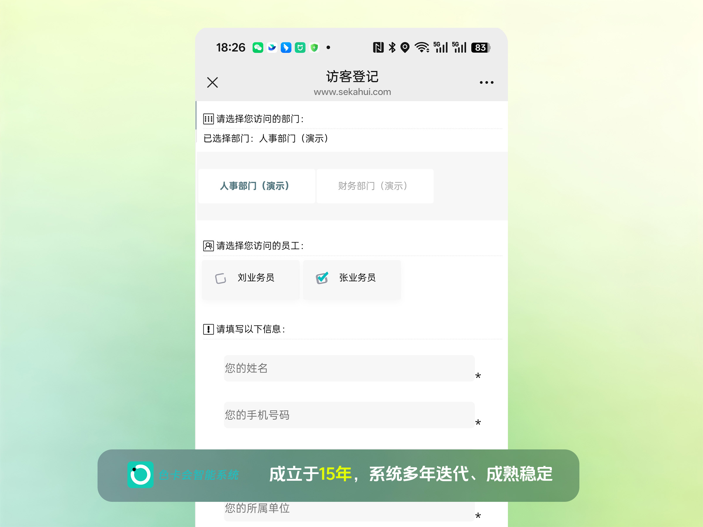 图4 现场扫码登记