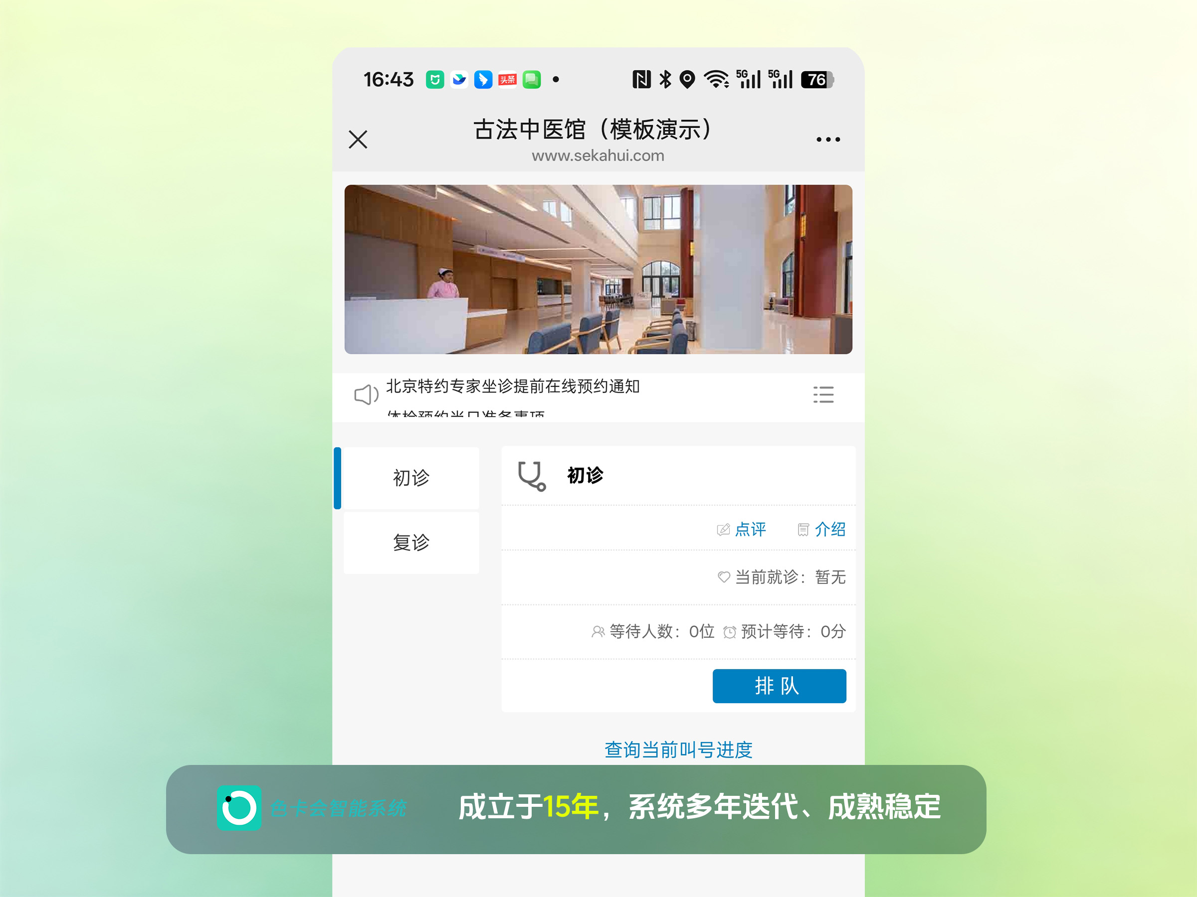 图1 多诊室分诊排队