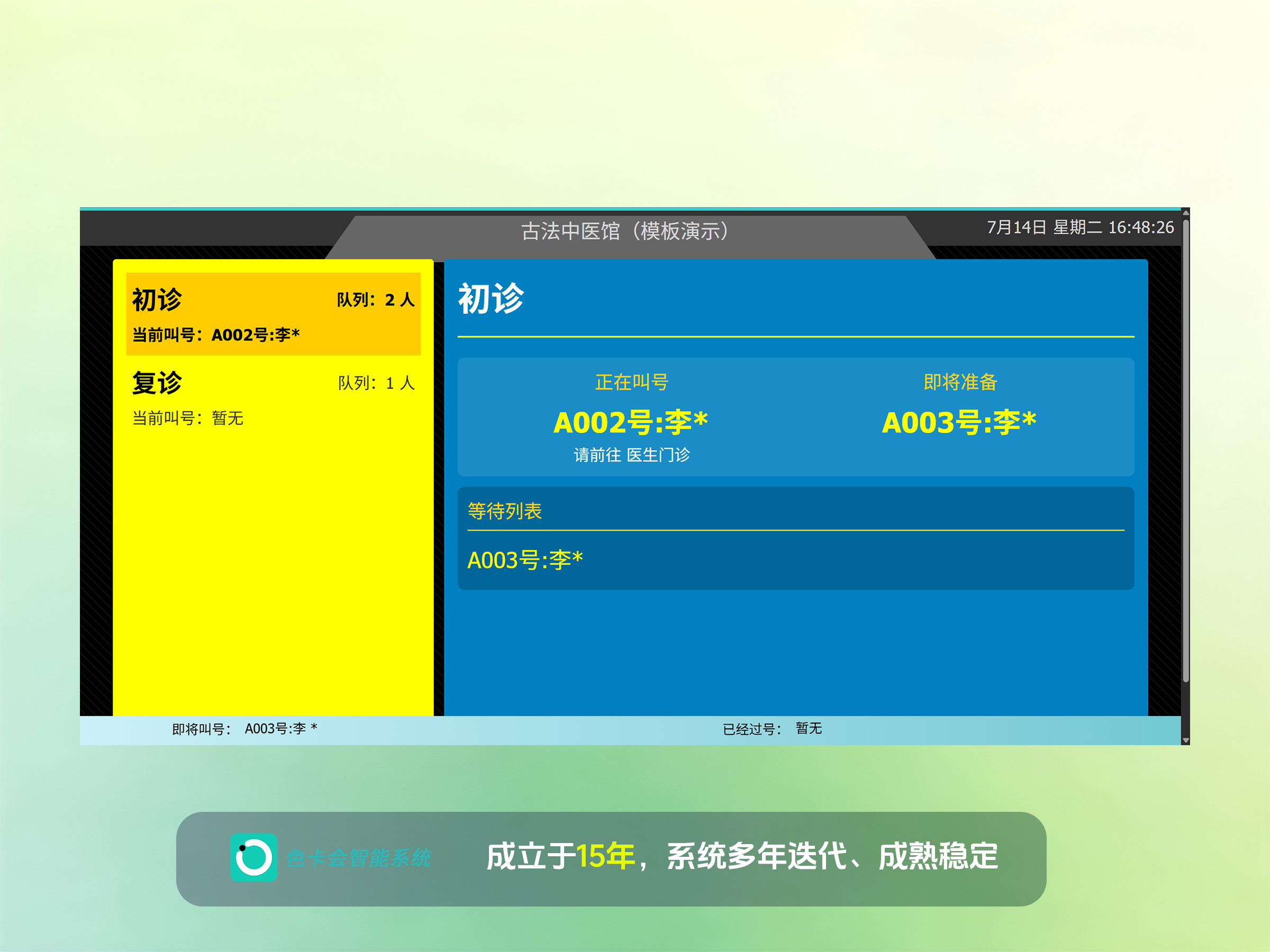 图2 大屏显示与语音播报