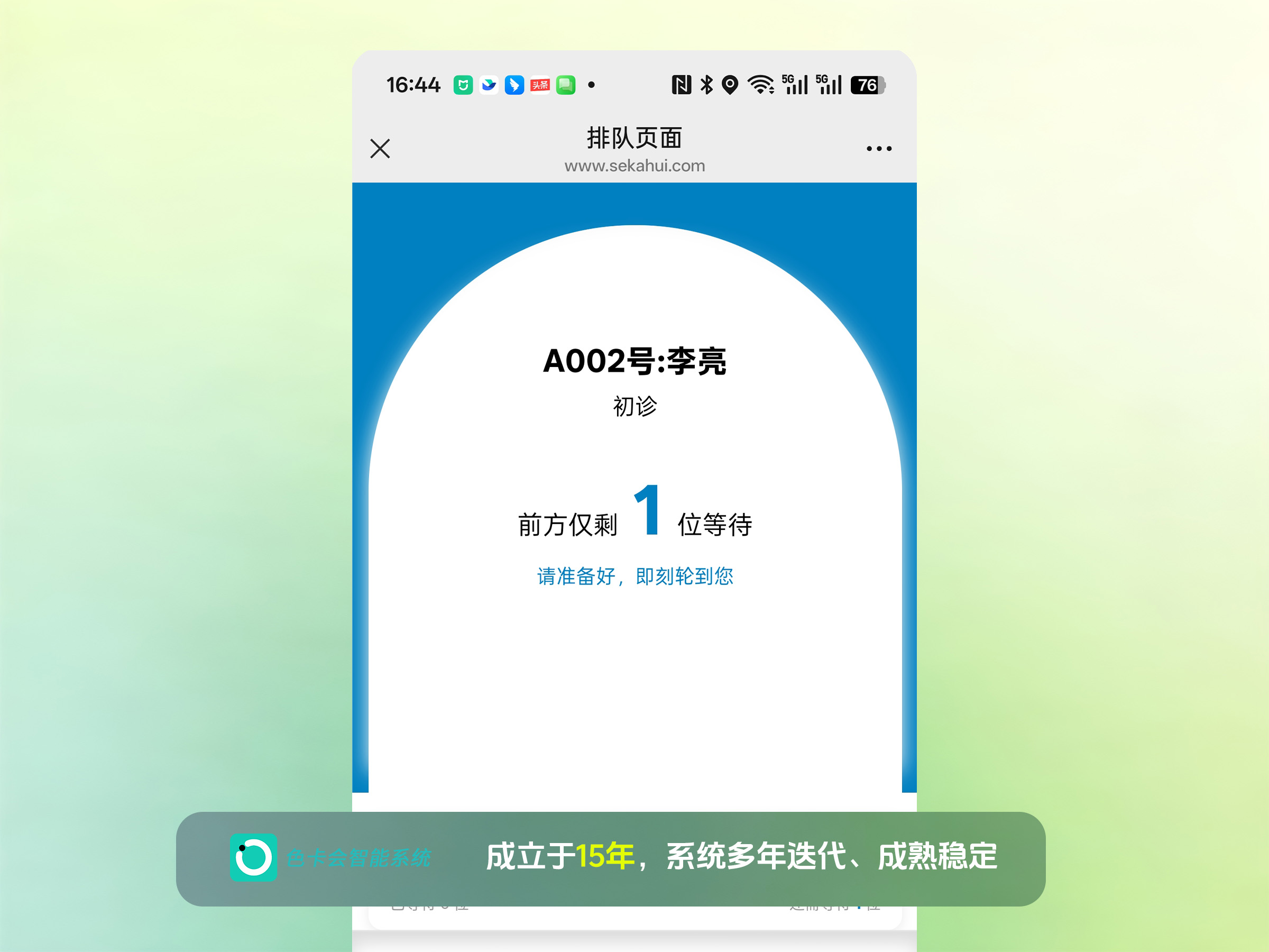 图3 手机端排队查询