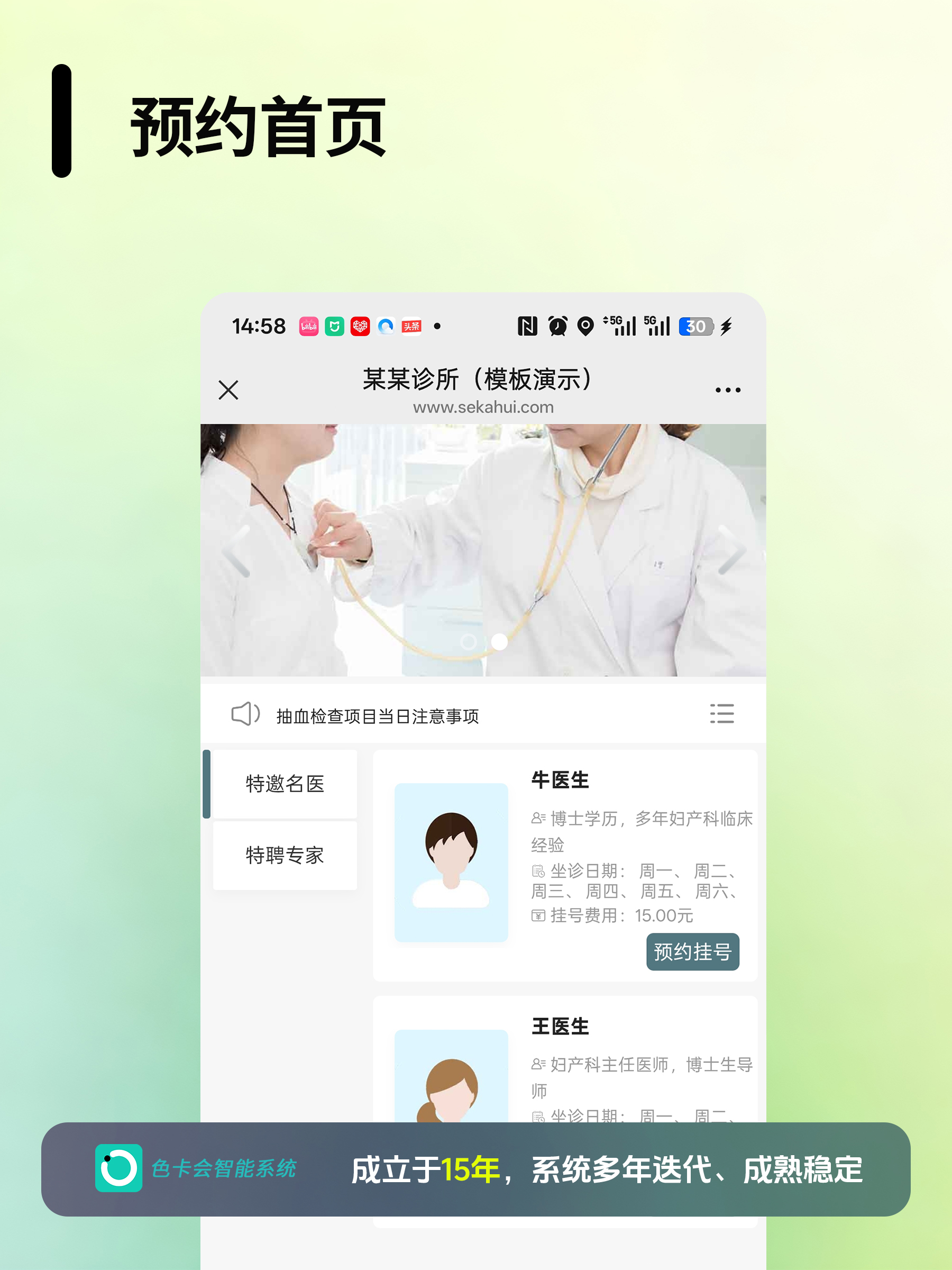 图一 手机预约挂号