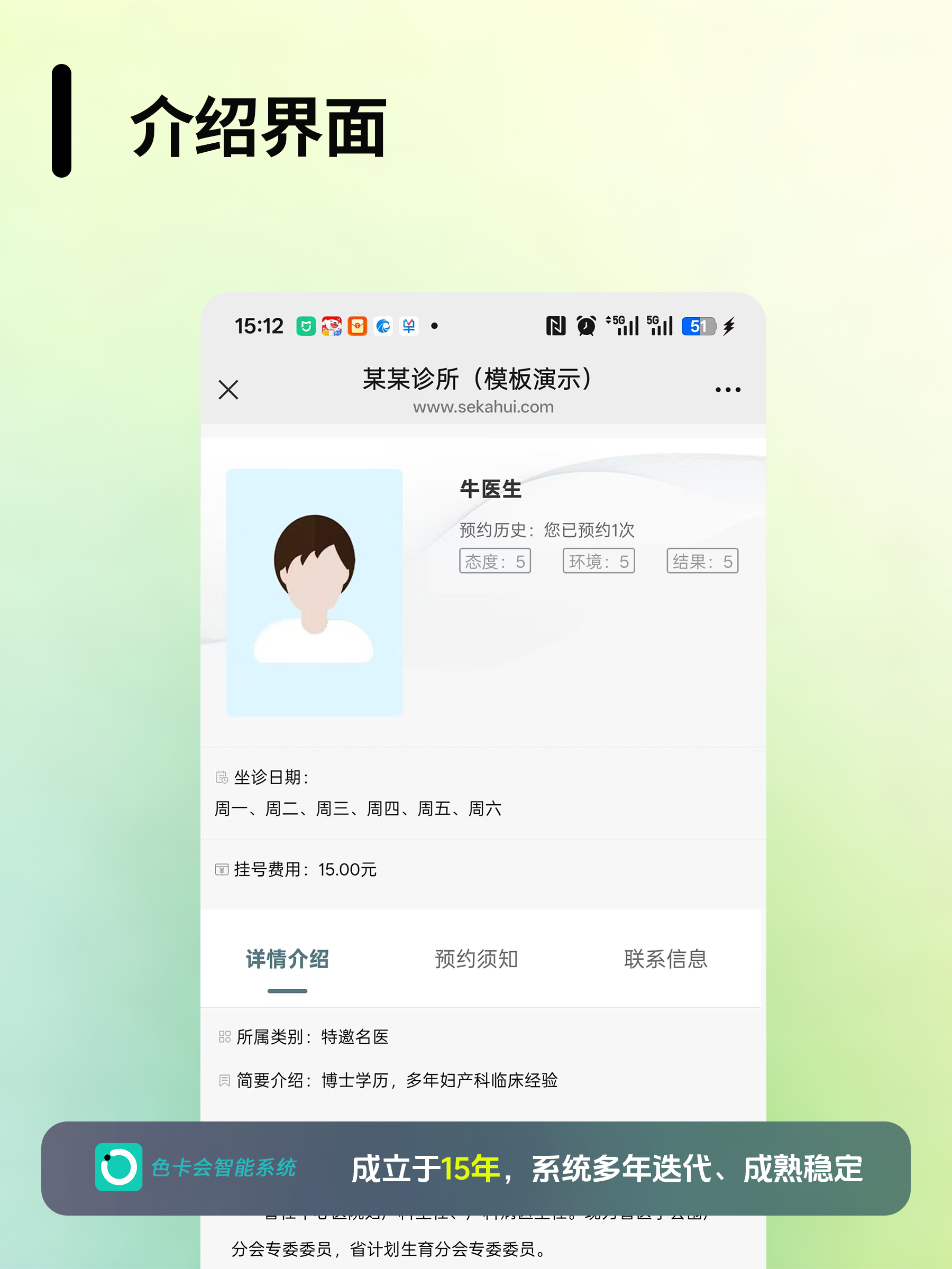 图二 号源与排班管理