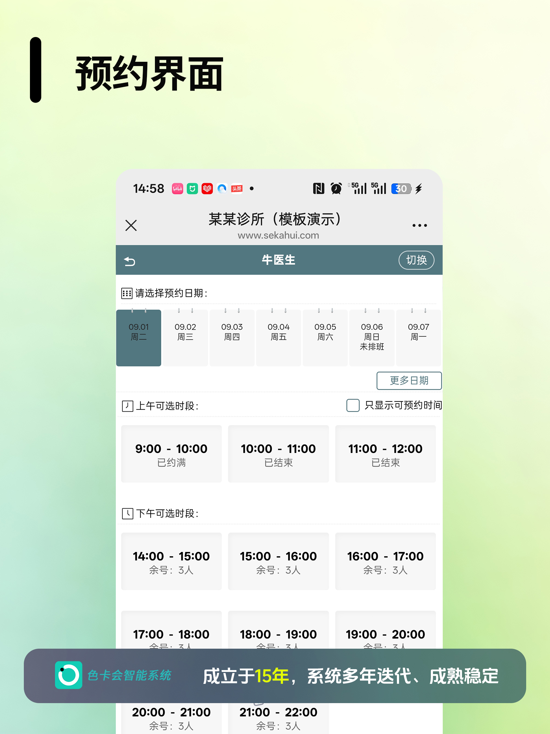 图三 多科室预约管理