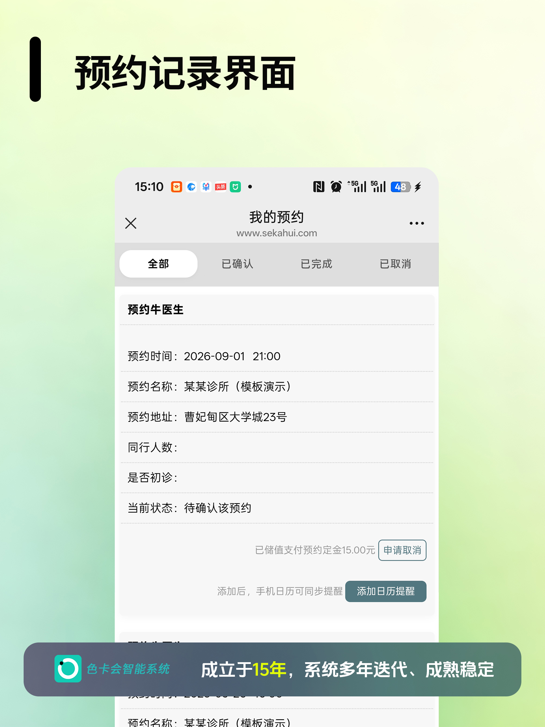 图五 预约信息随时查看