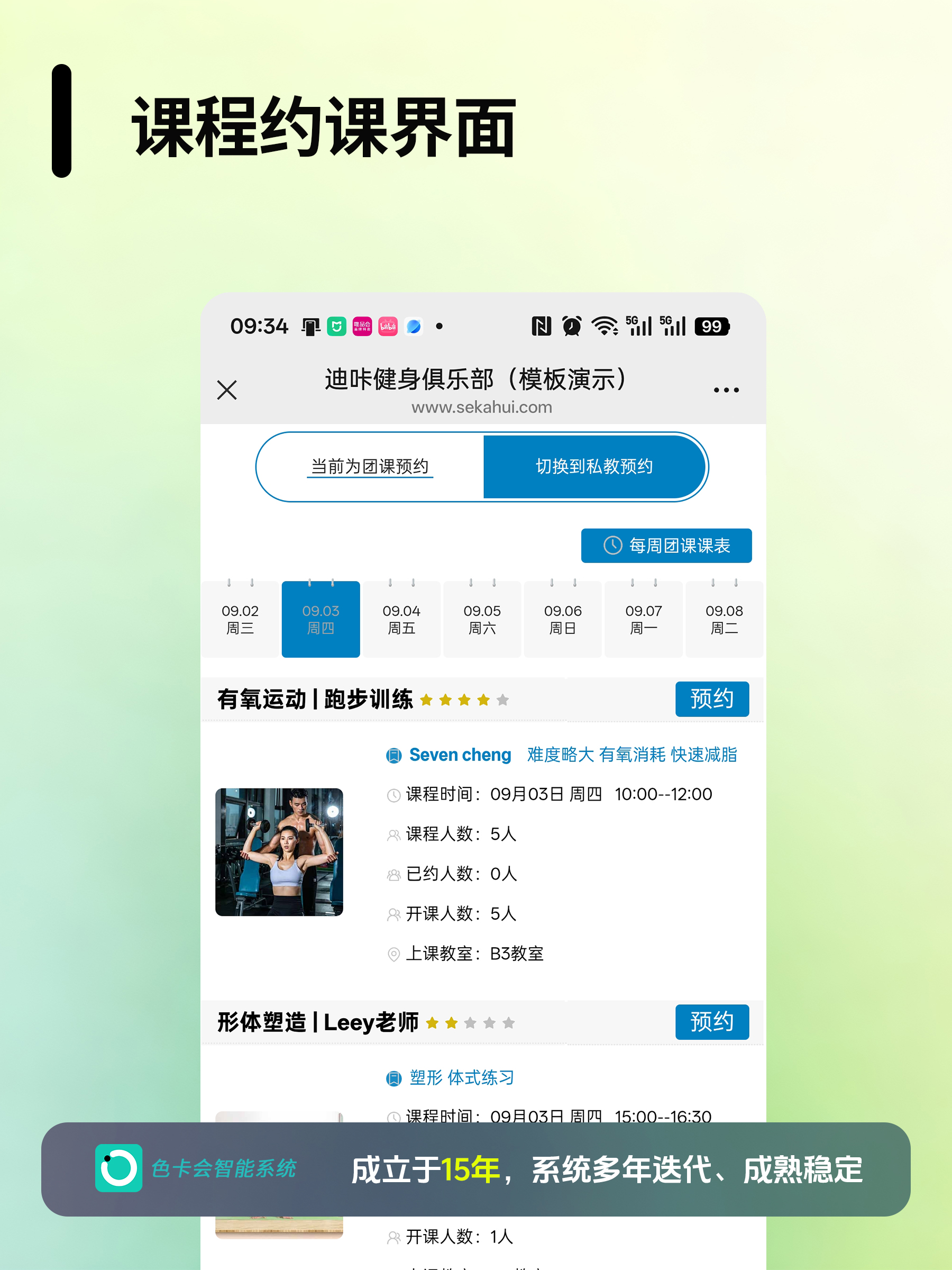 图二 在线支付与自动提醒